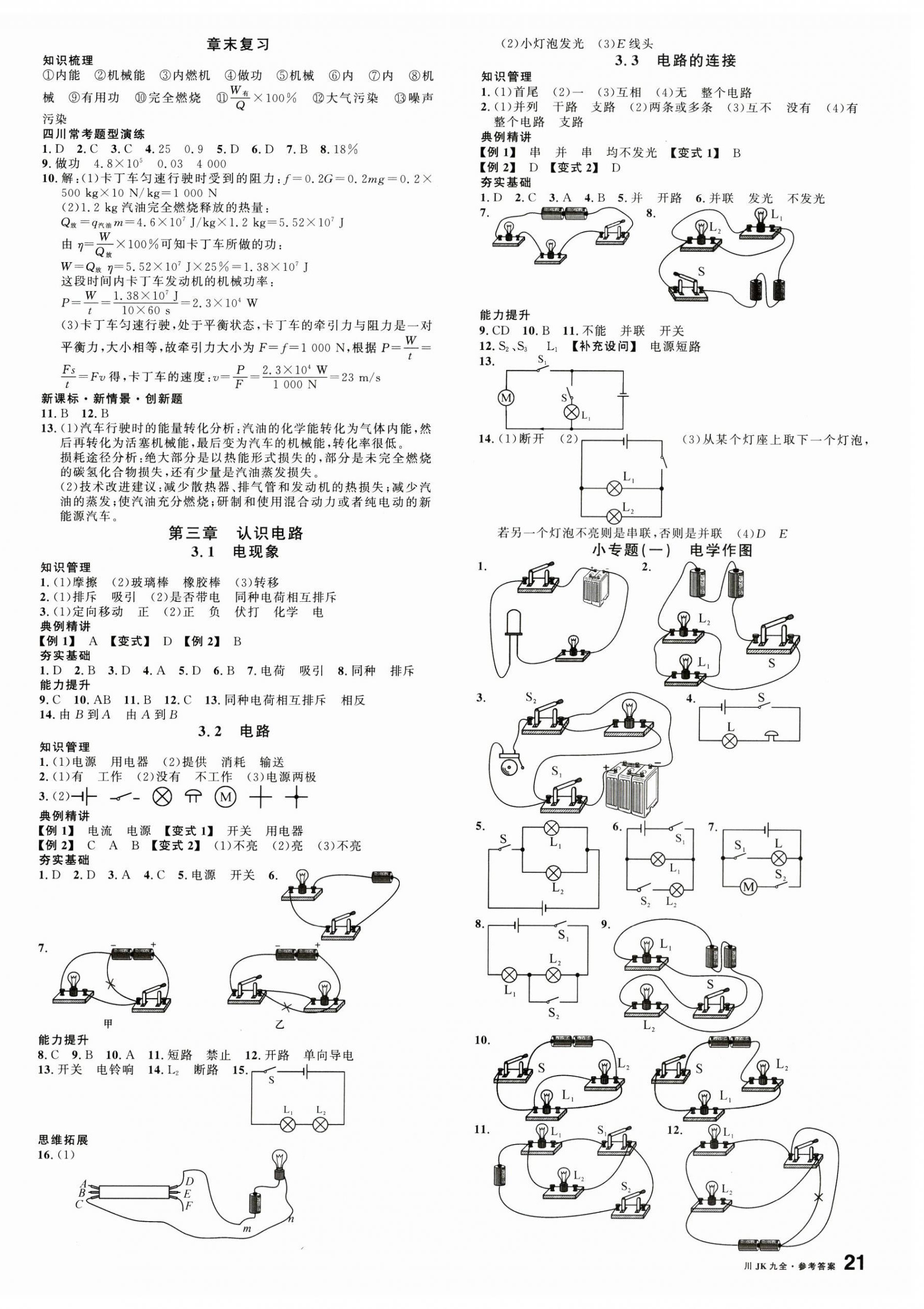 2024年名校課堂九年級物理全一冊教科版四川專版 第2頁