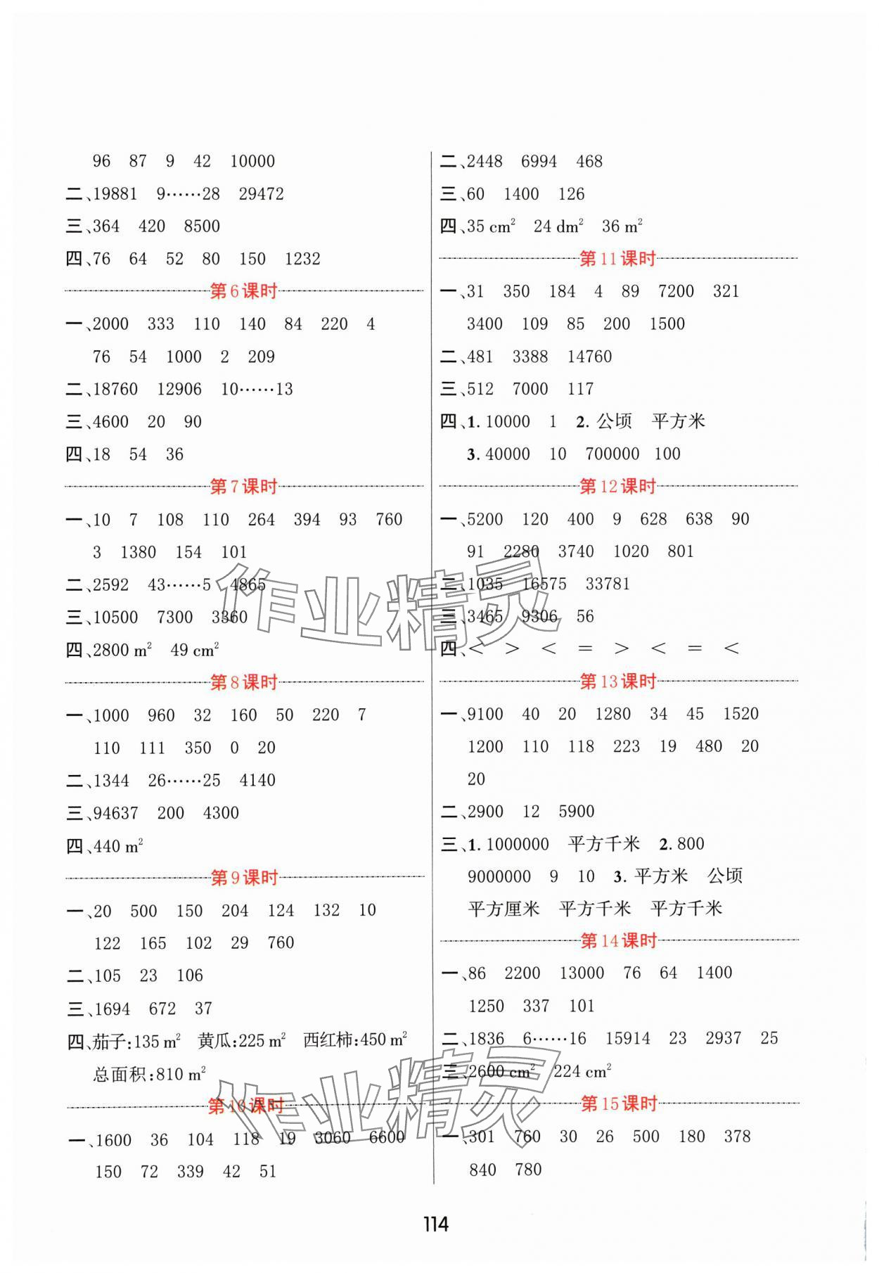 2024年芝麻助优口算速算巧妙算五年级数学上册苏教版 第2页