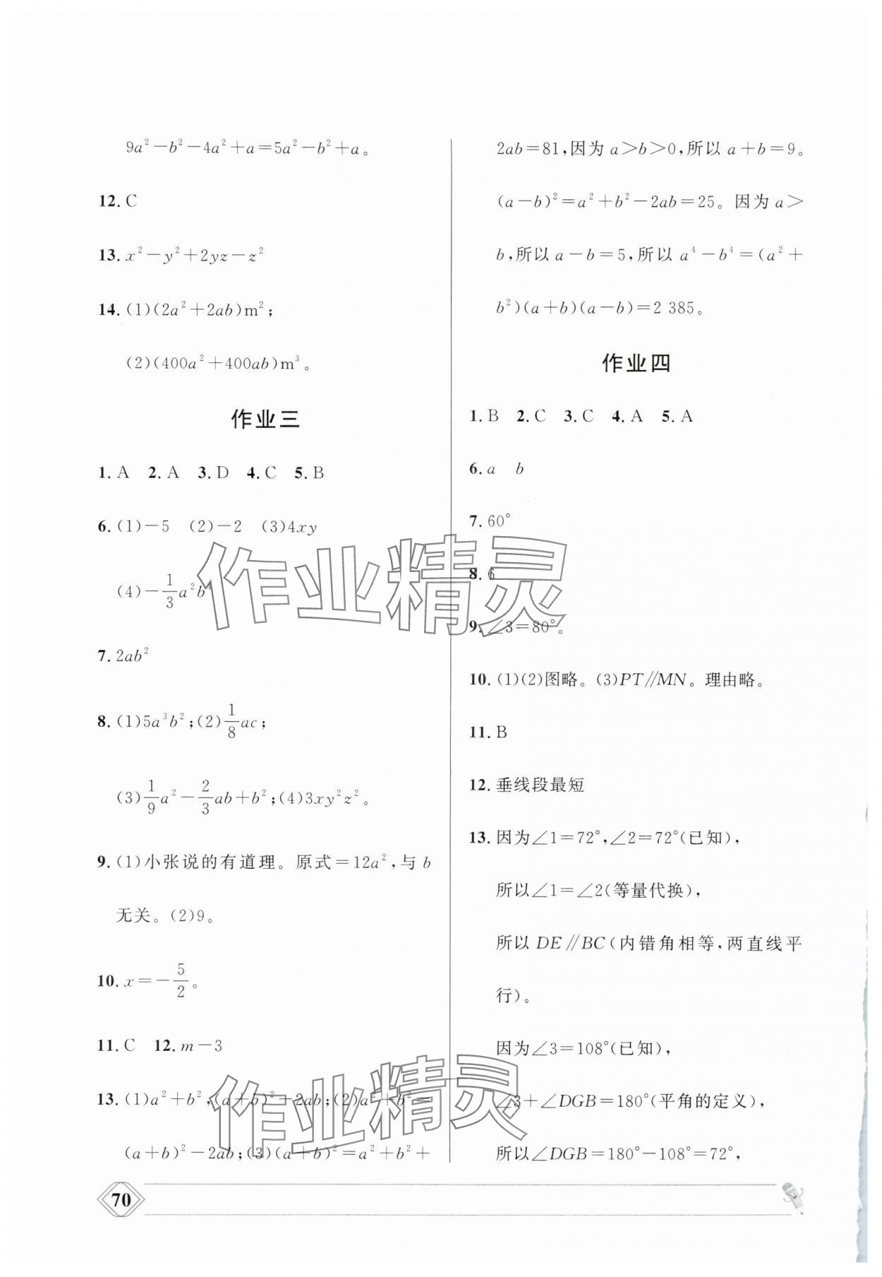 2025年暑假作业兰州大学出版社七年级数学北师大版 第2页