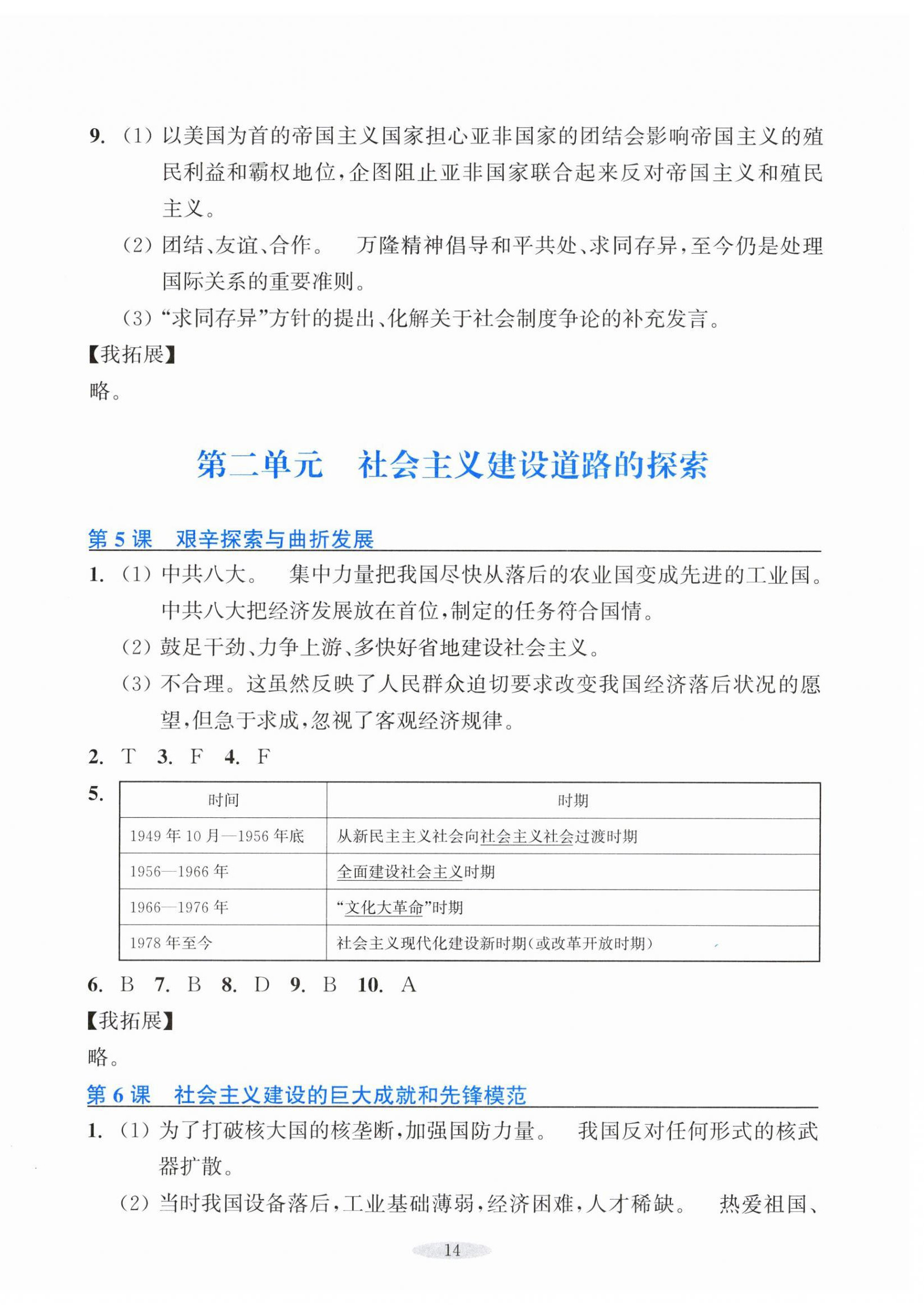 2026年预学与导学八年级历史下册人教版&nbsp;第6页