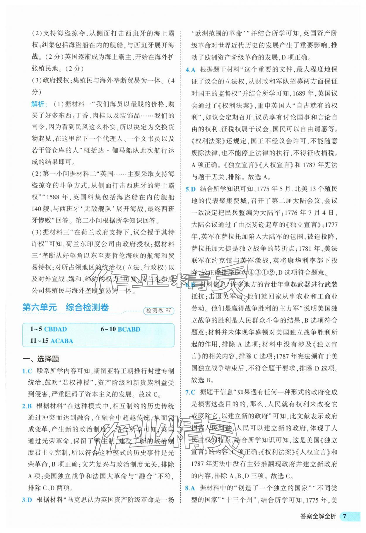 2025年53全優(yōu)卷九年級歷史全一冊人教版 第7頁
