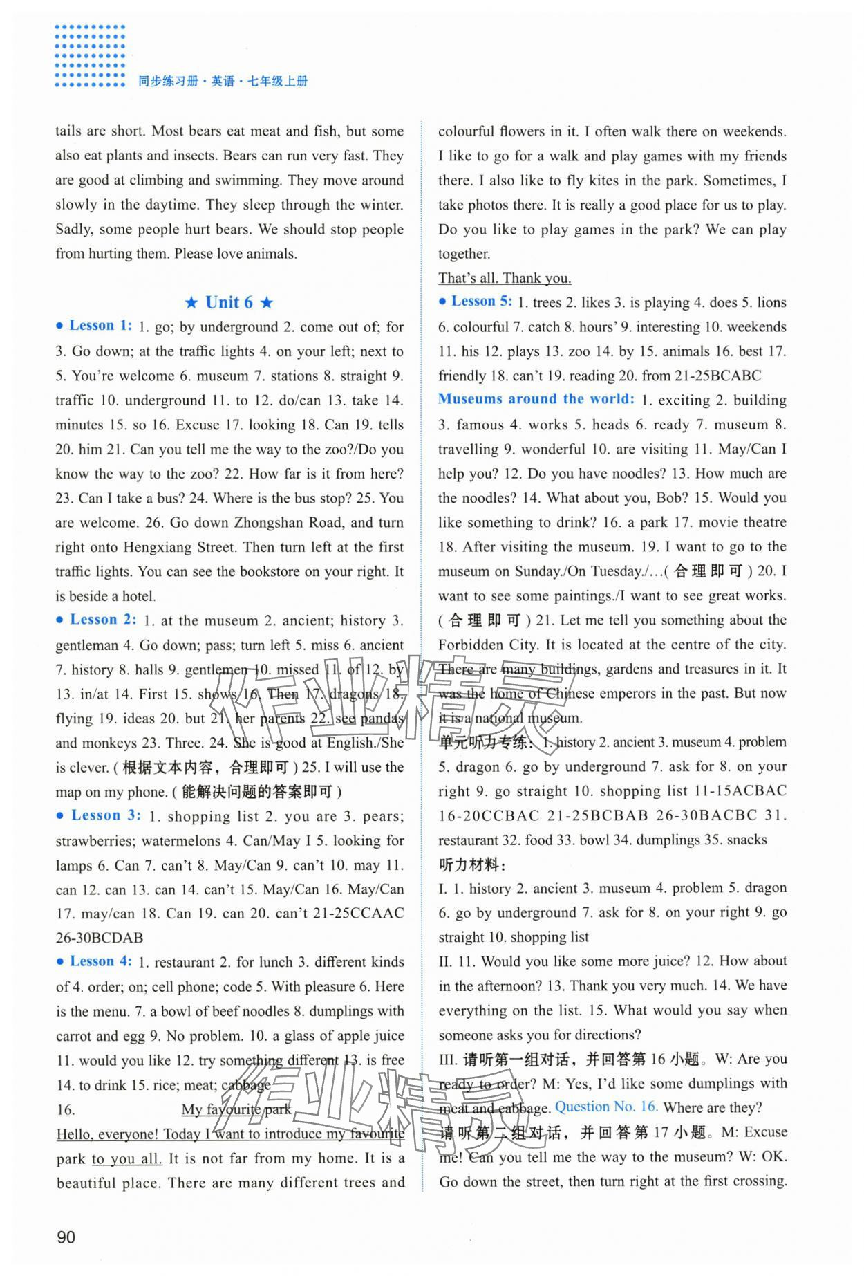 2025年同步練習冊河北教育出版社七年級英語上冊冀教版 參考答案第9頁