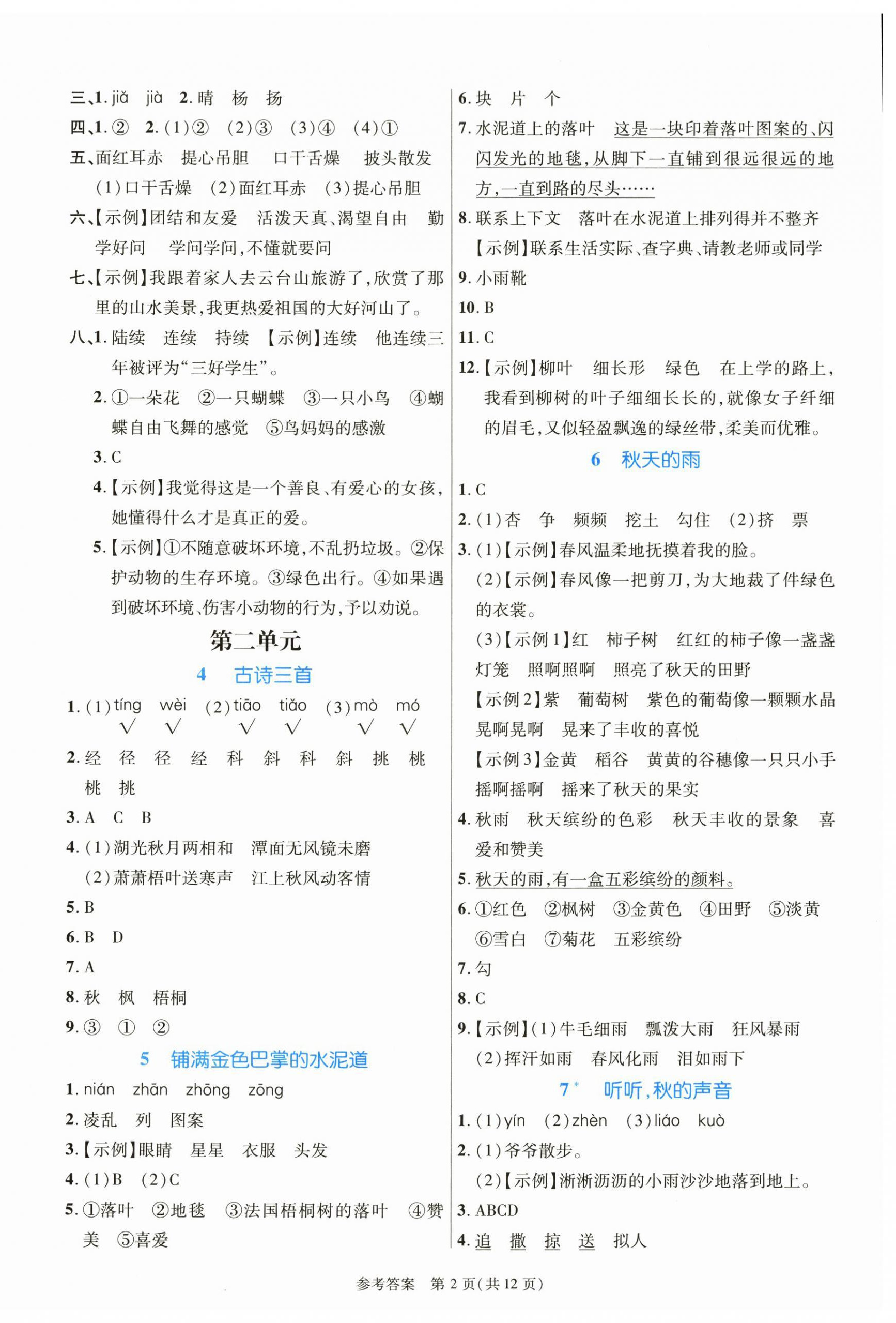 2025年课内课外直通车三年级语文上册人教版河南专版 第2页