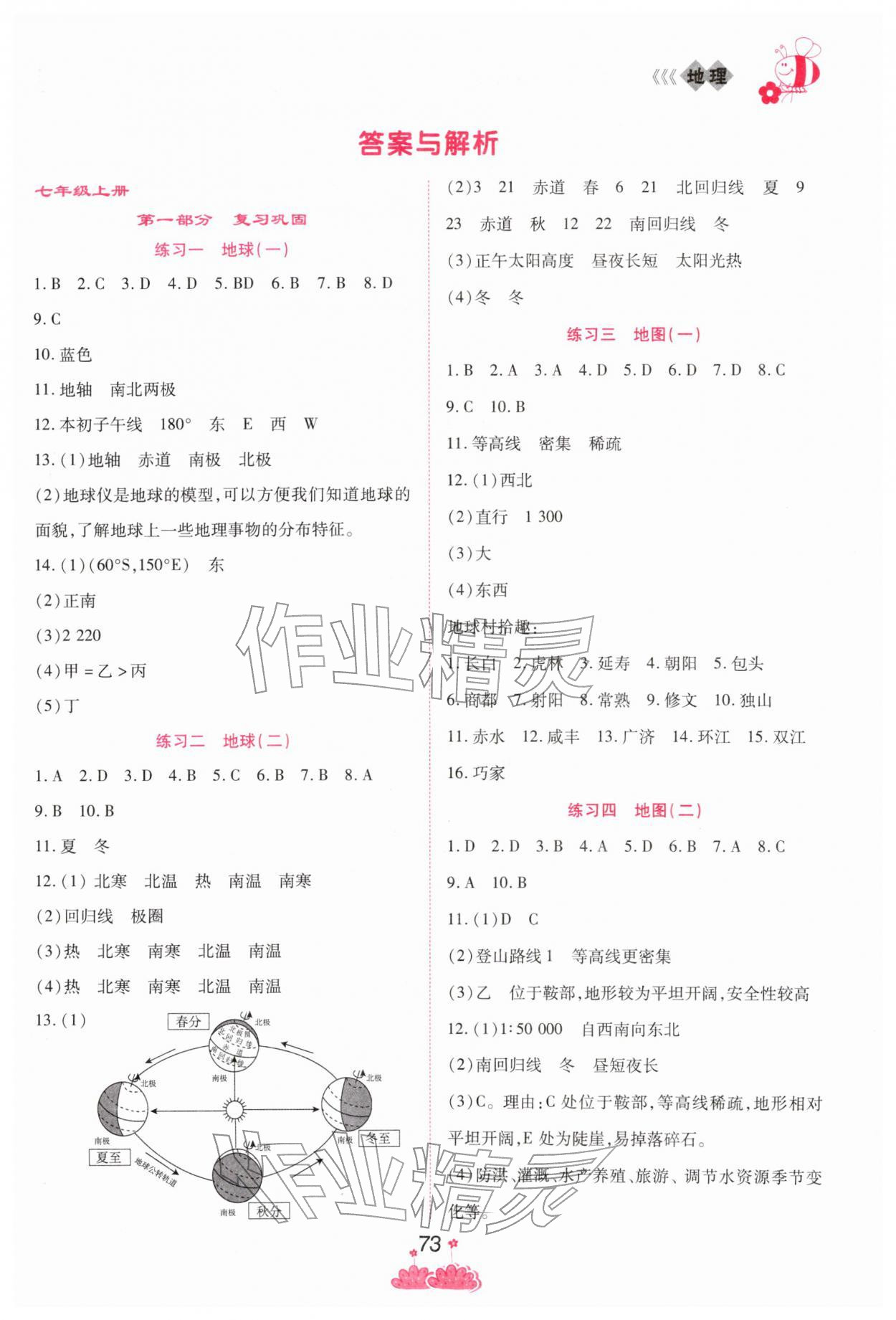 2026年假日时光寒假作业阳光出版社七年级地理&nbsp;第1页