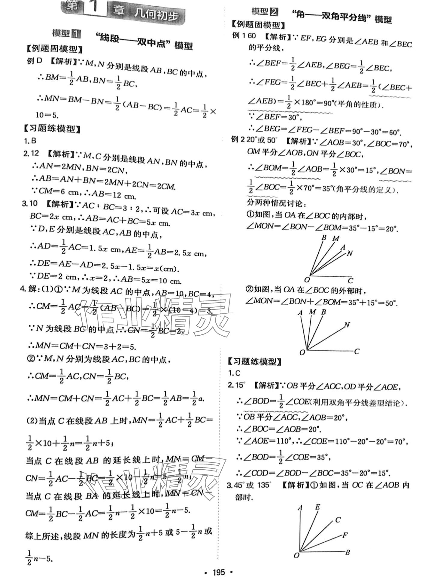 2024年一本初中數(shù)學(xué)幾何模型7-9年級 第1頁