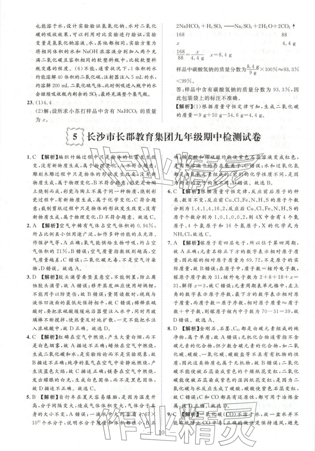 2026年激活中考中考真題加期末卷加預測卷化學湖南專版&nbsp;第10頁
