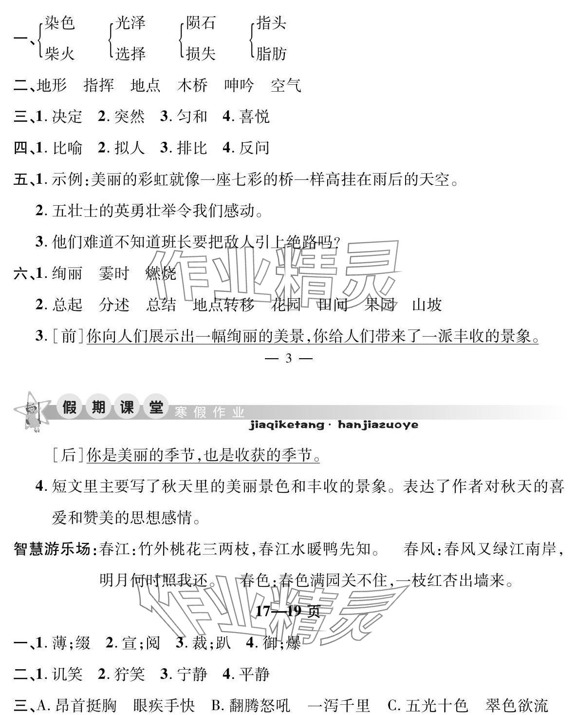 2025年君杰文化假期課堂寒假作業(yè)六年級(jí)語(yǔ)文 參考答案第4頁(yè)