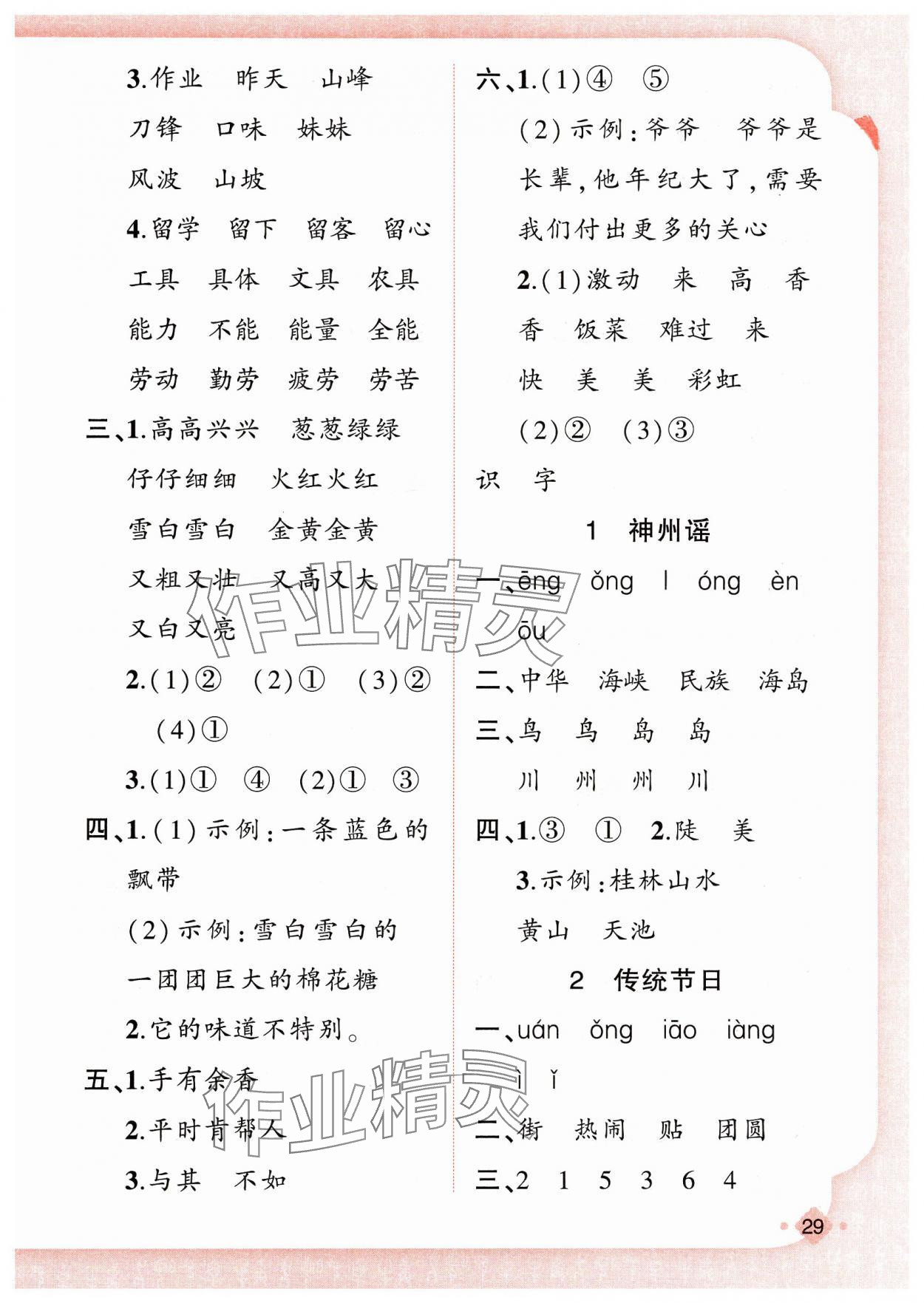 2025年黄冈金牌之路练闯考二年级语文下册人教版若水主编 第5页