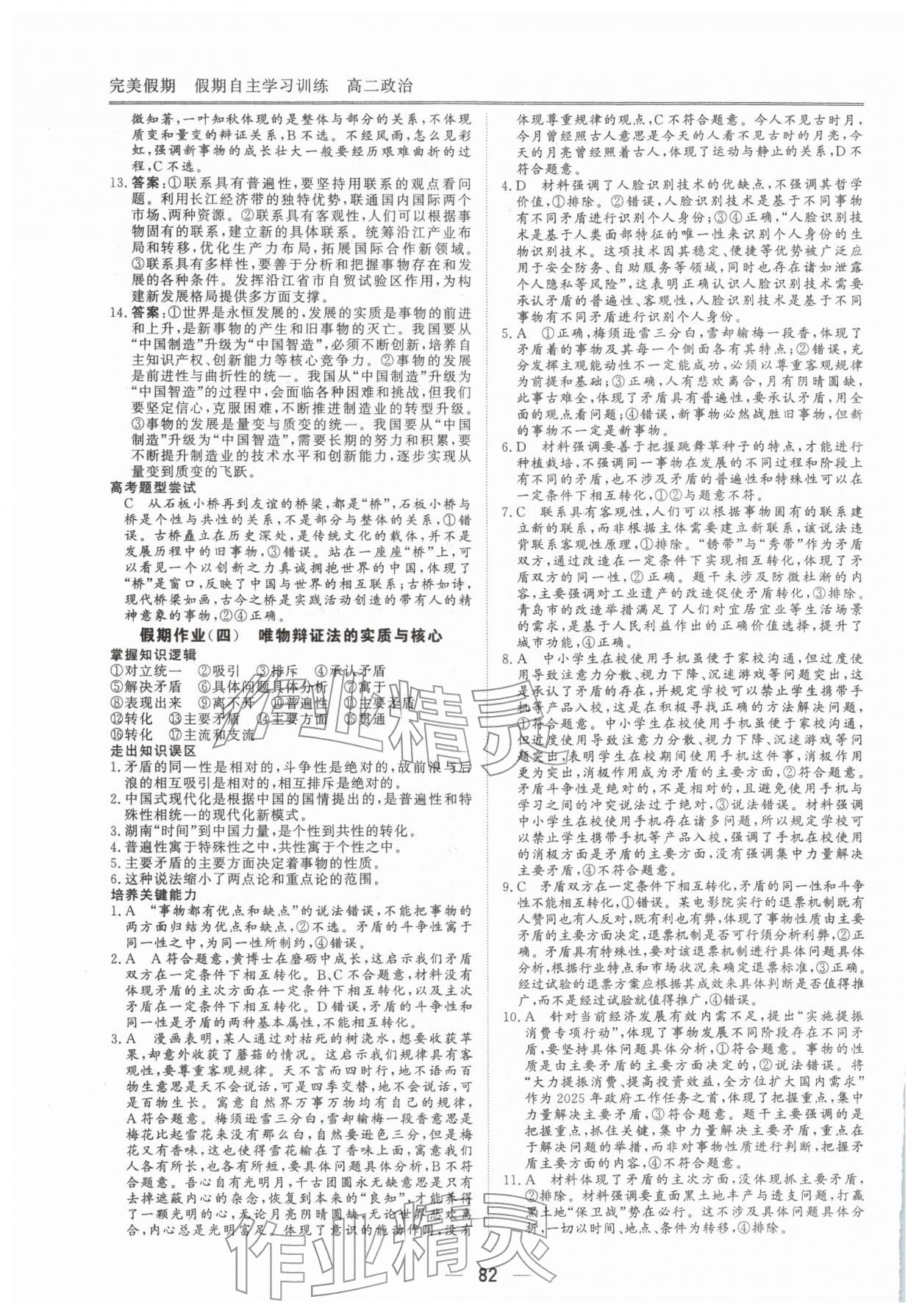 2026年完美假期假期自主学习训练高二道德与法治&nbsp;第4页