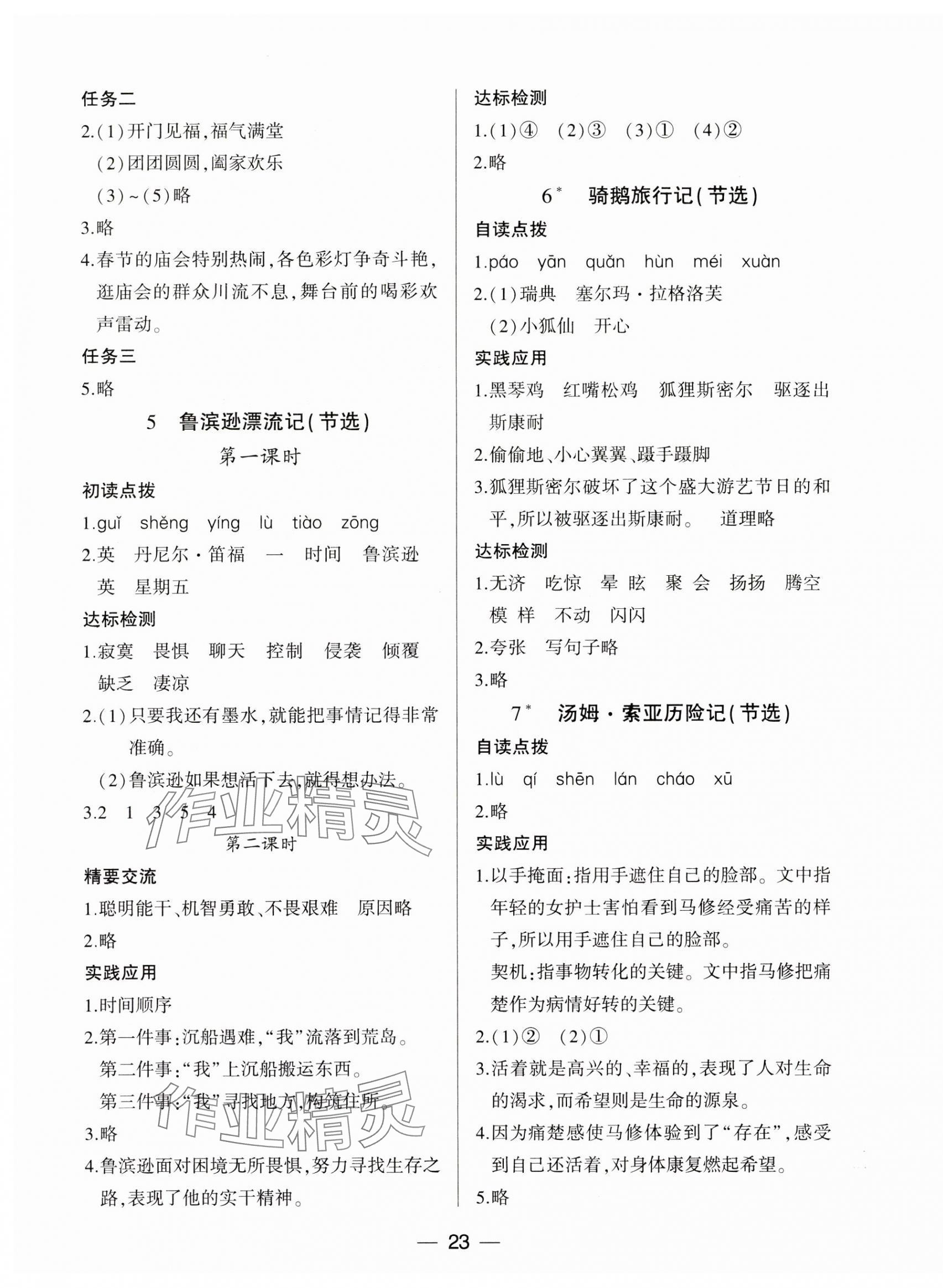 2025年新課標(biāo)兩導(dǎo)兩練高效學(xué)案六年級語文下冊人教版 第3頁