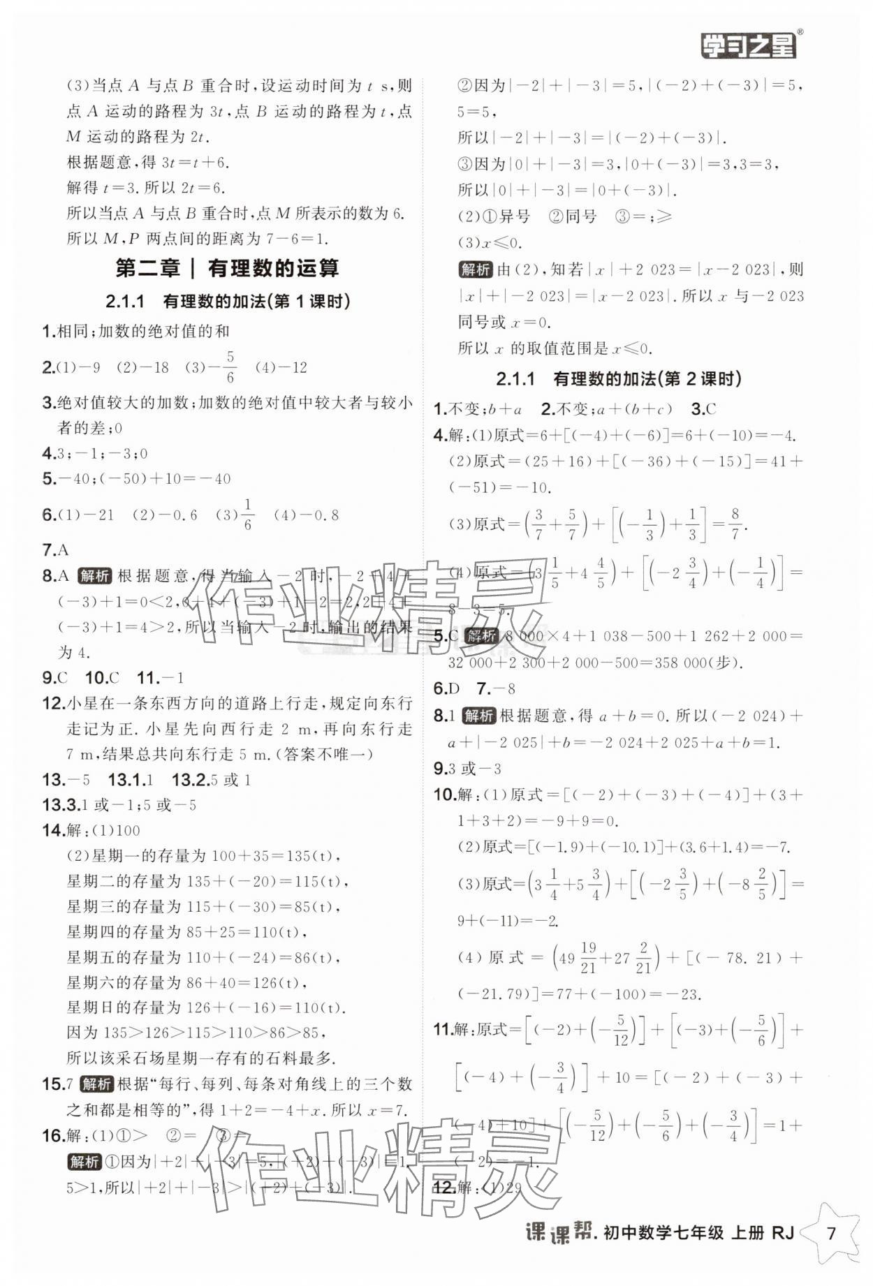 2025年課課幫七年級數(shù)學上冊人教版遼寧專版 第7頁