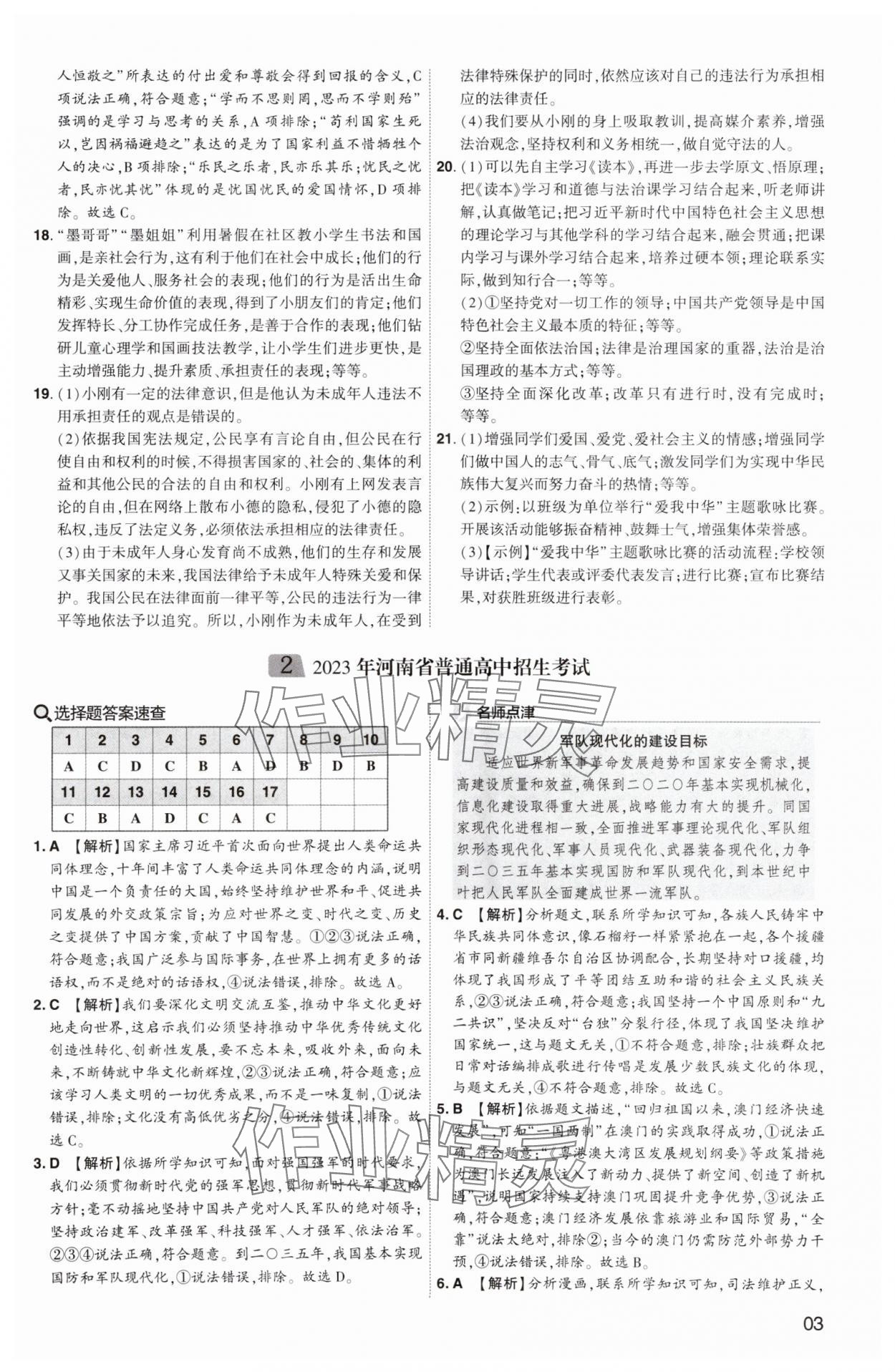 2025年中考導(dǎo)航東方出版社道德與法治河南專(zhuān)版 第3頁(yè)