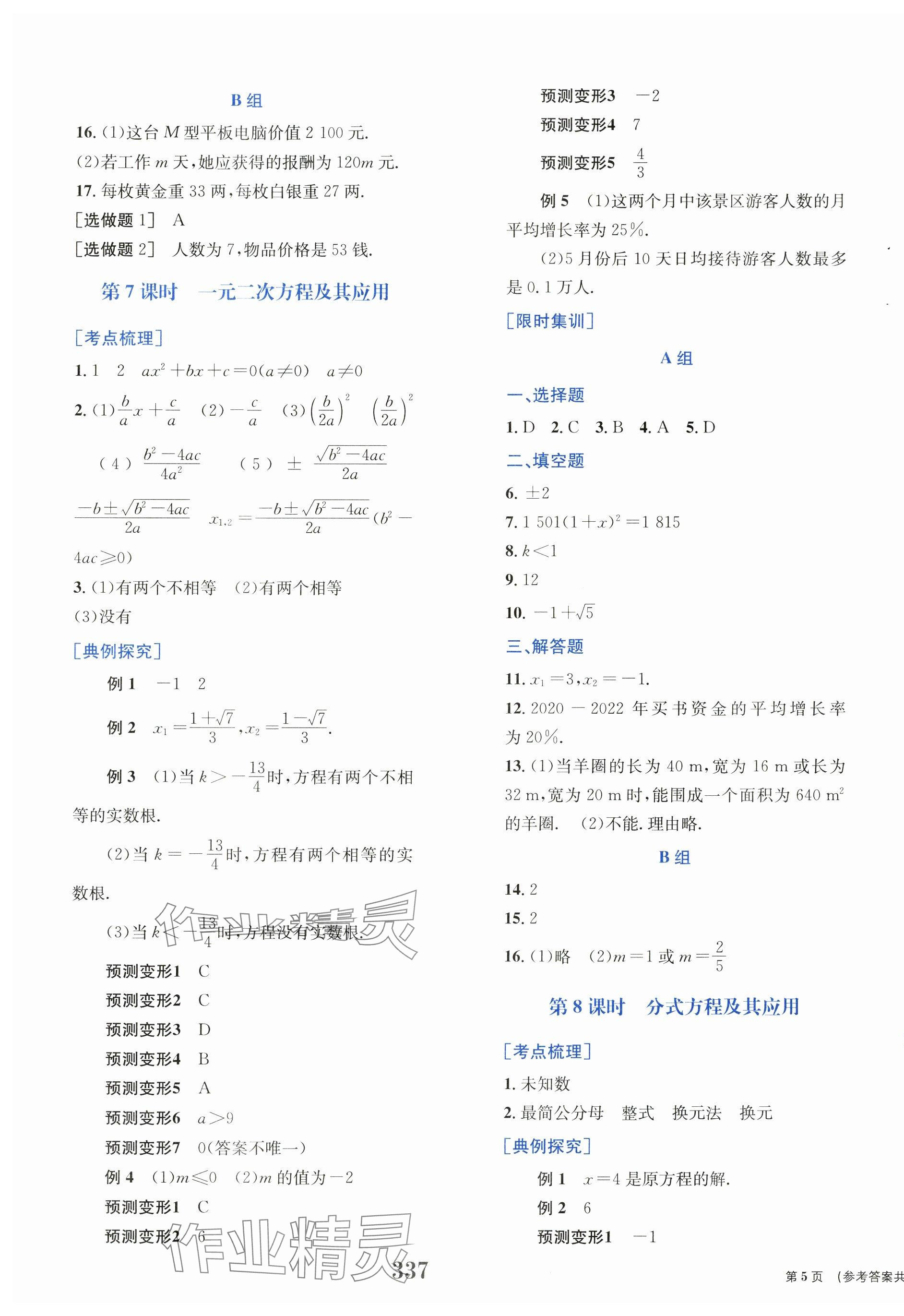 2024年点击中考数学中考 第5页