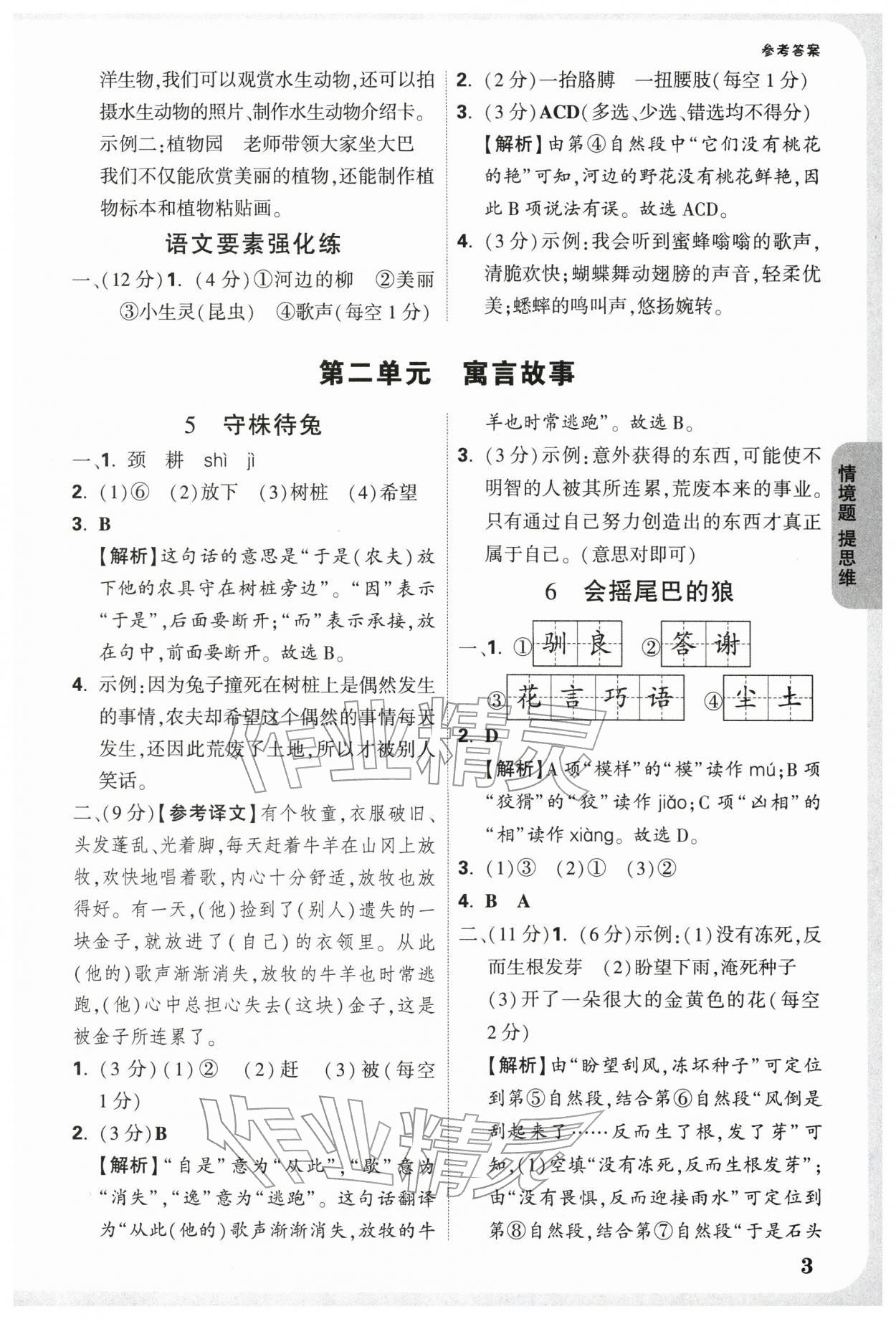 2026年情境题提思维三年级语文下册人教版&nbsp;第5页