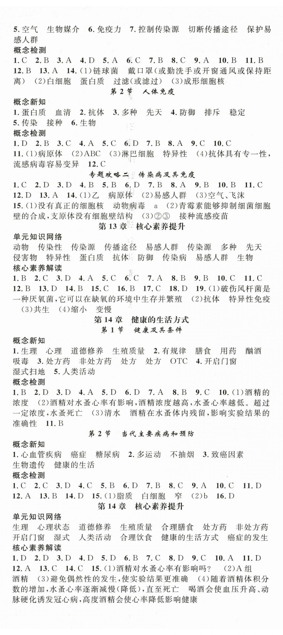 2025年名师学案八年级生物上册北师大版 第2页