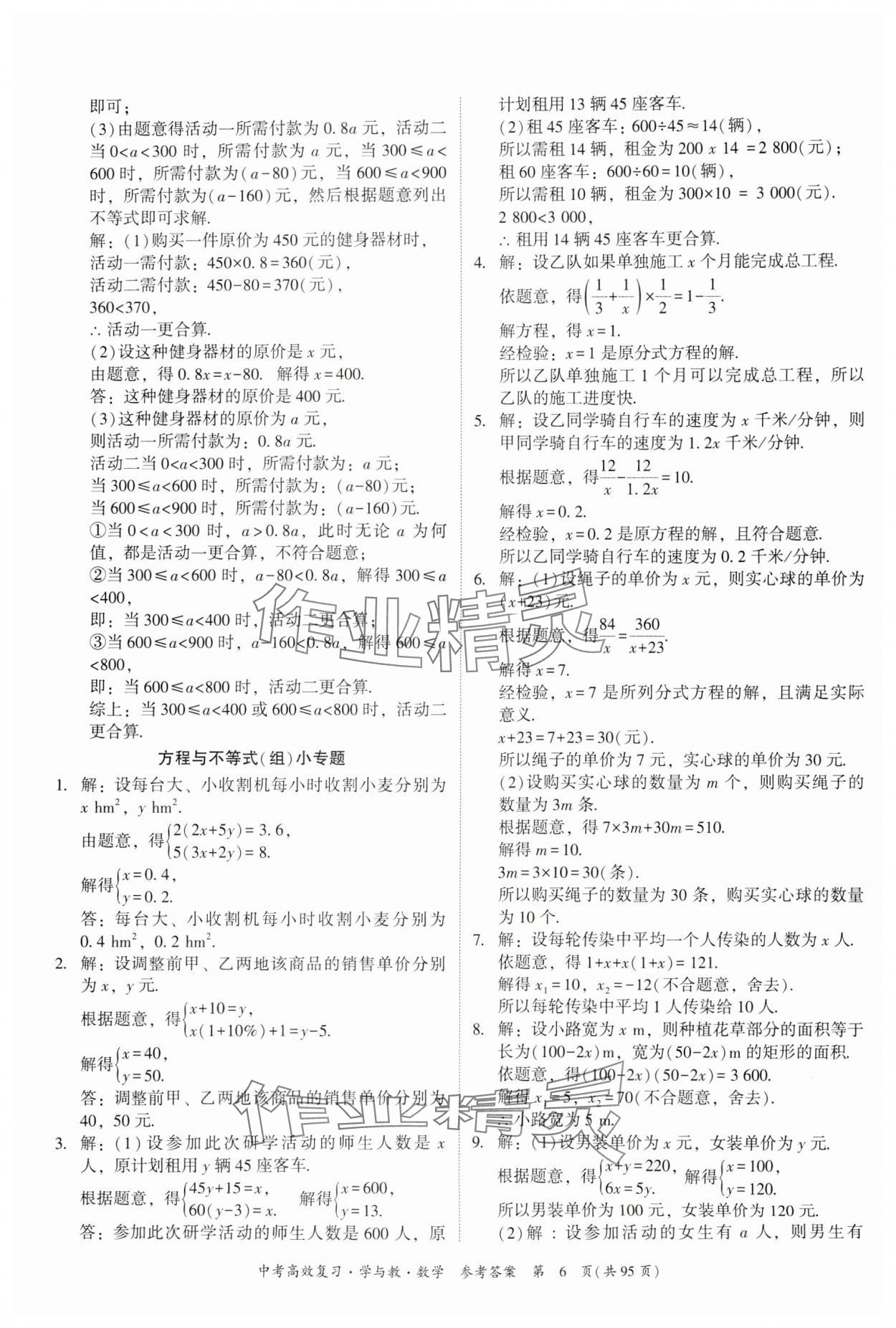 2024年中考高效復(fù)習(xí)學(xué)與教數(shù)學(xué)廣東專(zhuān)版 參考答案第6頁(yè)
