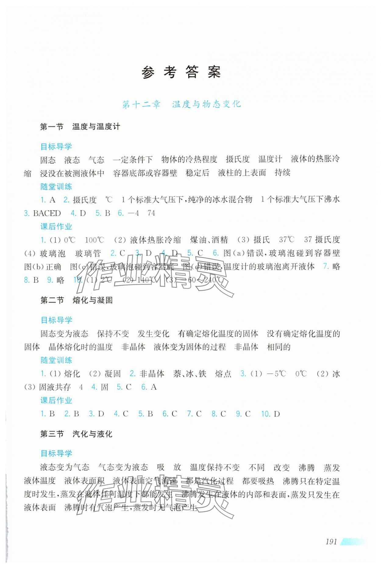 2024年同步分層導學九年級物理上冊滬科版 第1頁
