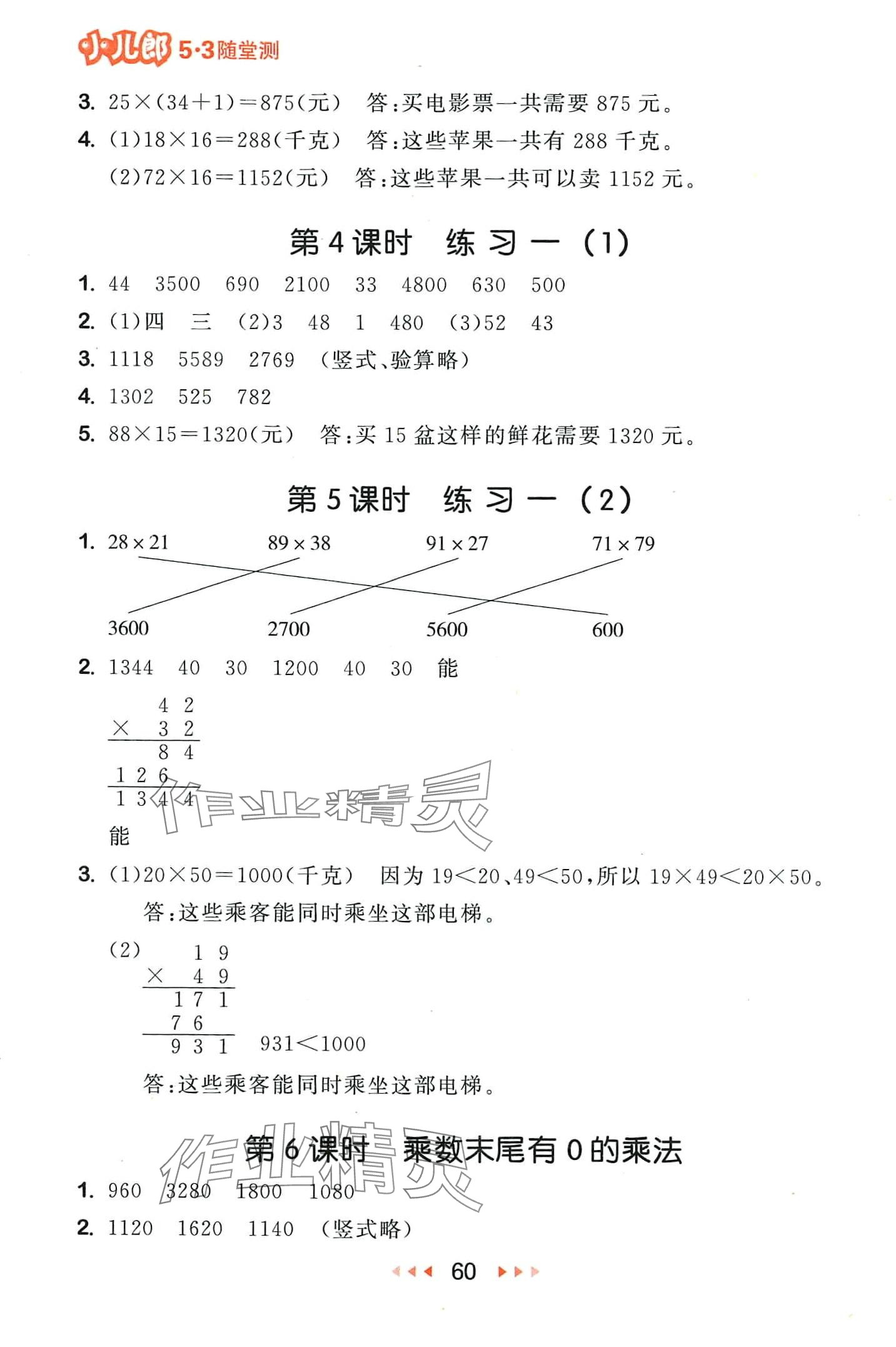 2024年53隨堂測三年級數(shù)學(xué)下冊蘇教版 第2頁