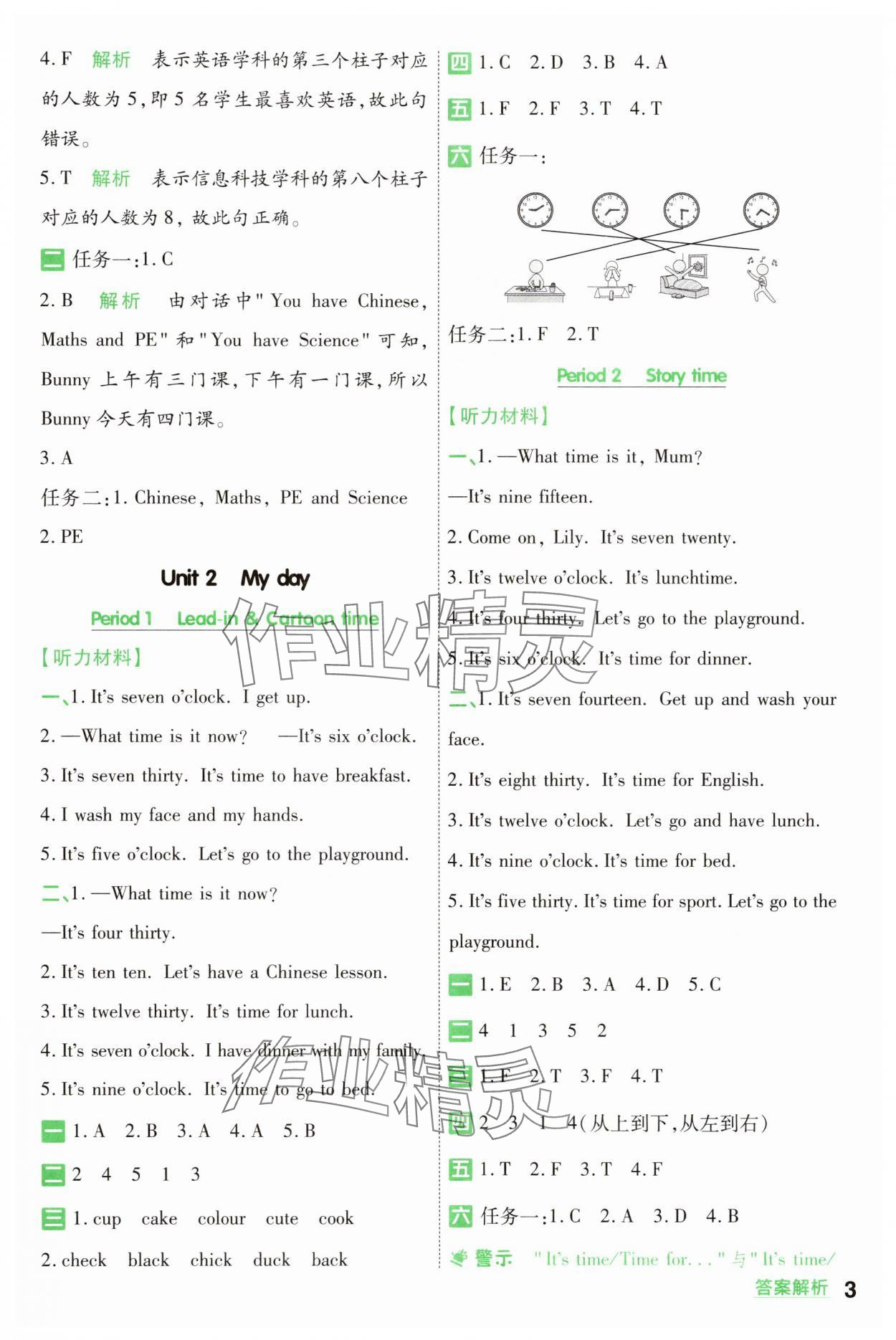 2025年一遍過四年級英語上冊譯林版 第3頁