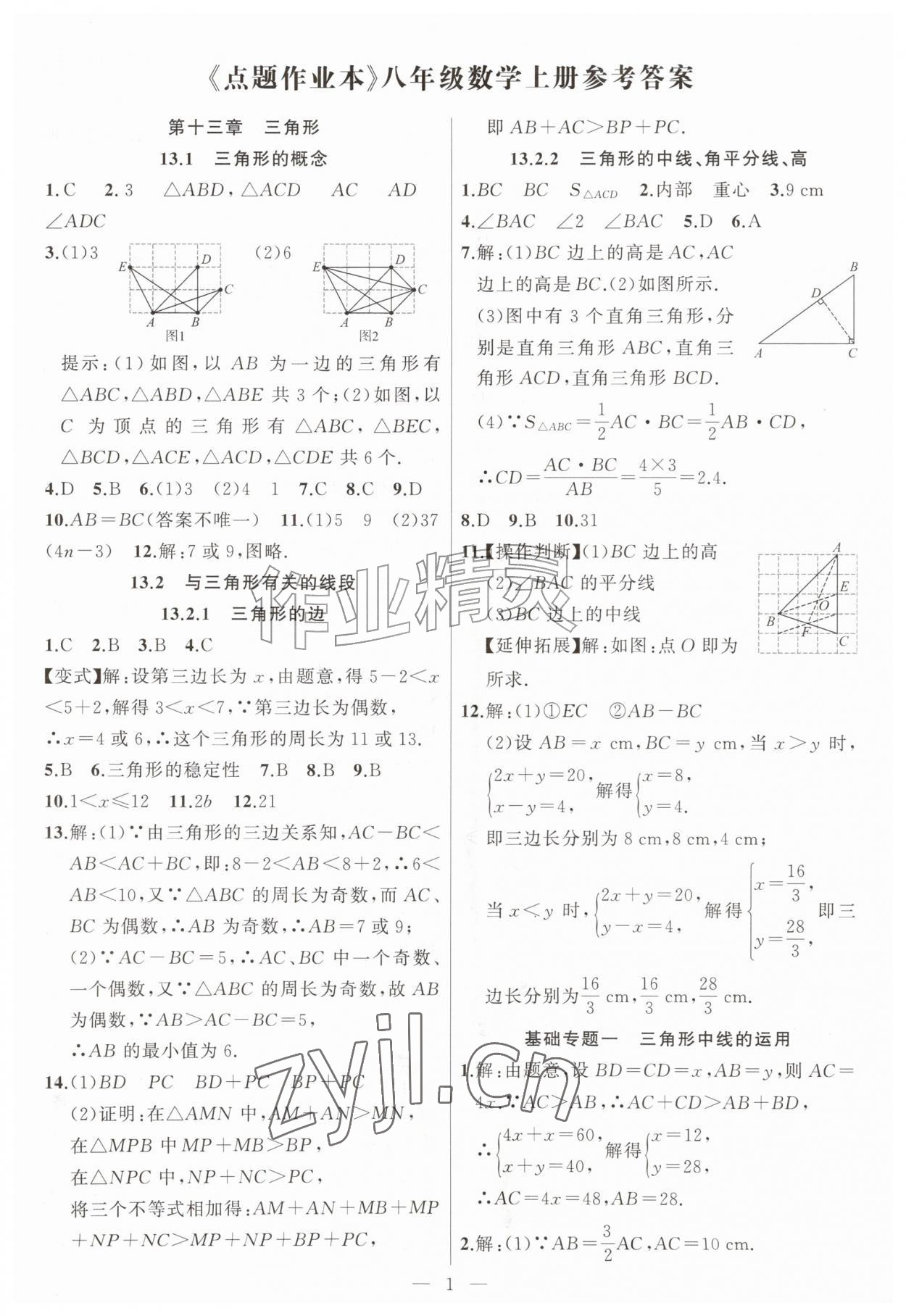 2026年高手点题八年级数学上册人教版&nbsp;第1页