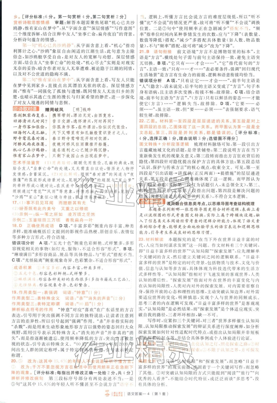 2026年金考卷特快專遞高中語(yǔ)文&nbsp;第4頁(yè)