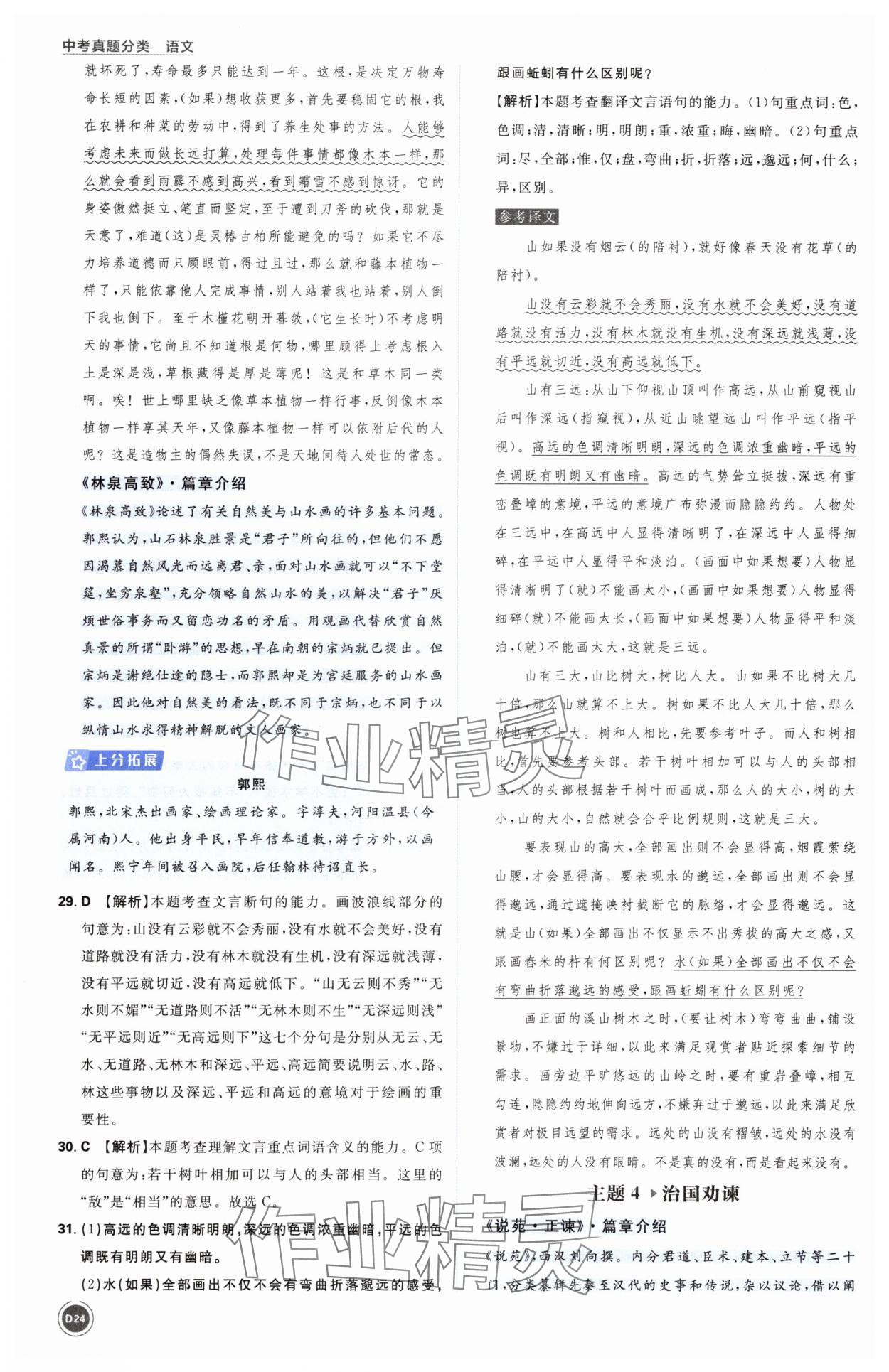 2025年中考真題分類語文&nbsp;第24頁