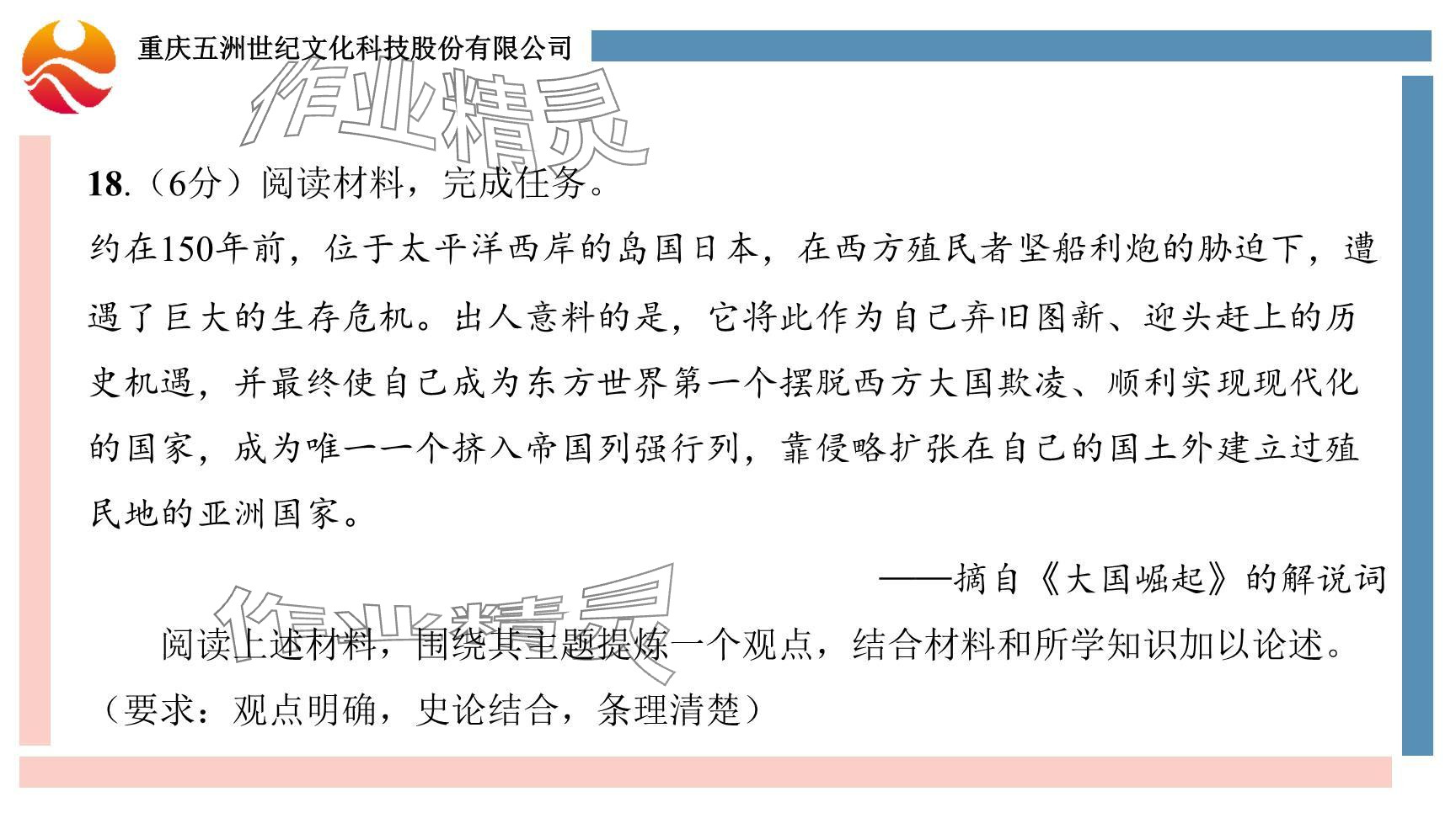 2024年重慶市中考試題分析與復(fù)習(xí)指導(dǎo)歷史 參考答案第30頁