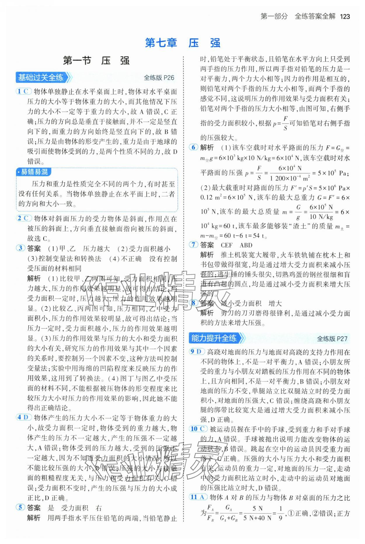 2025年5年中考3年模擬八年級物理下冊魯科版山東專版 第13頁