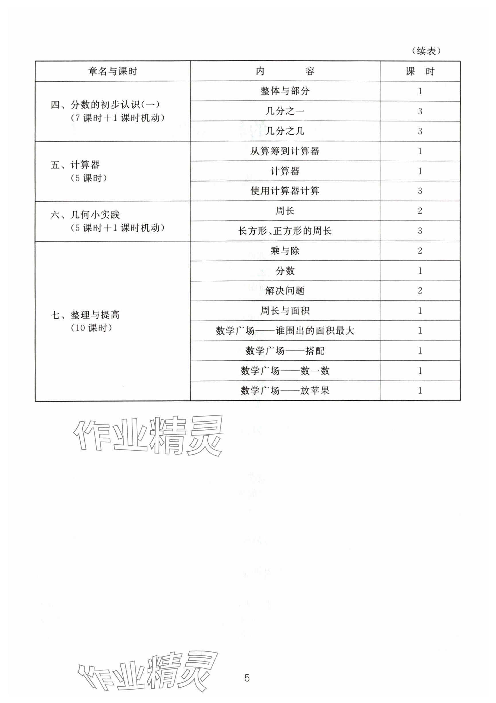 2024年教材课本三年级数学下册沪教版54制 参考答案第5页