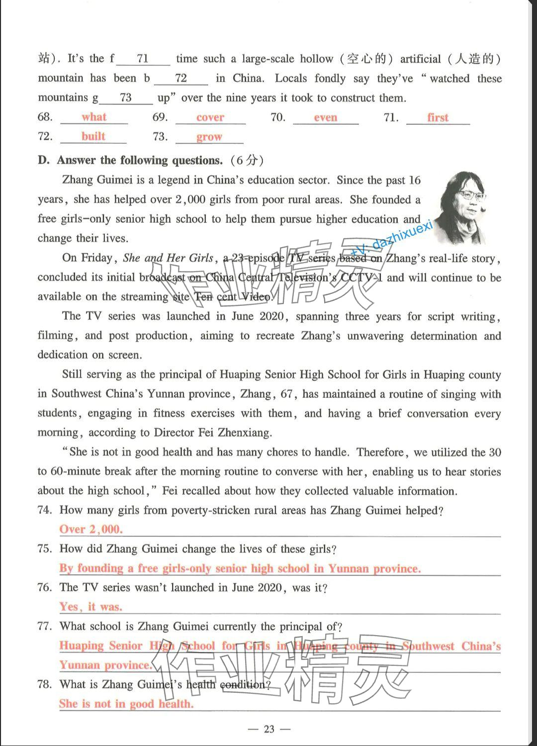 2025年中學(xué)生英語(yǔ)同步精練七年級(jí)下冊(cè)滬教版五四制 參考答案第23頁(yè)