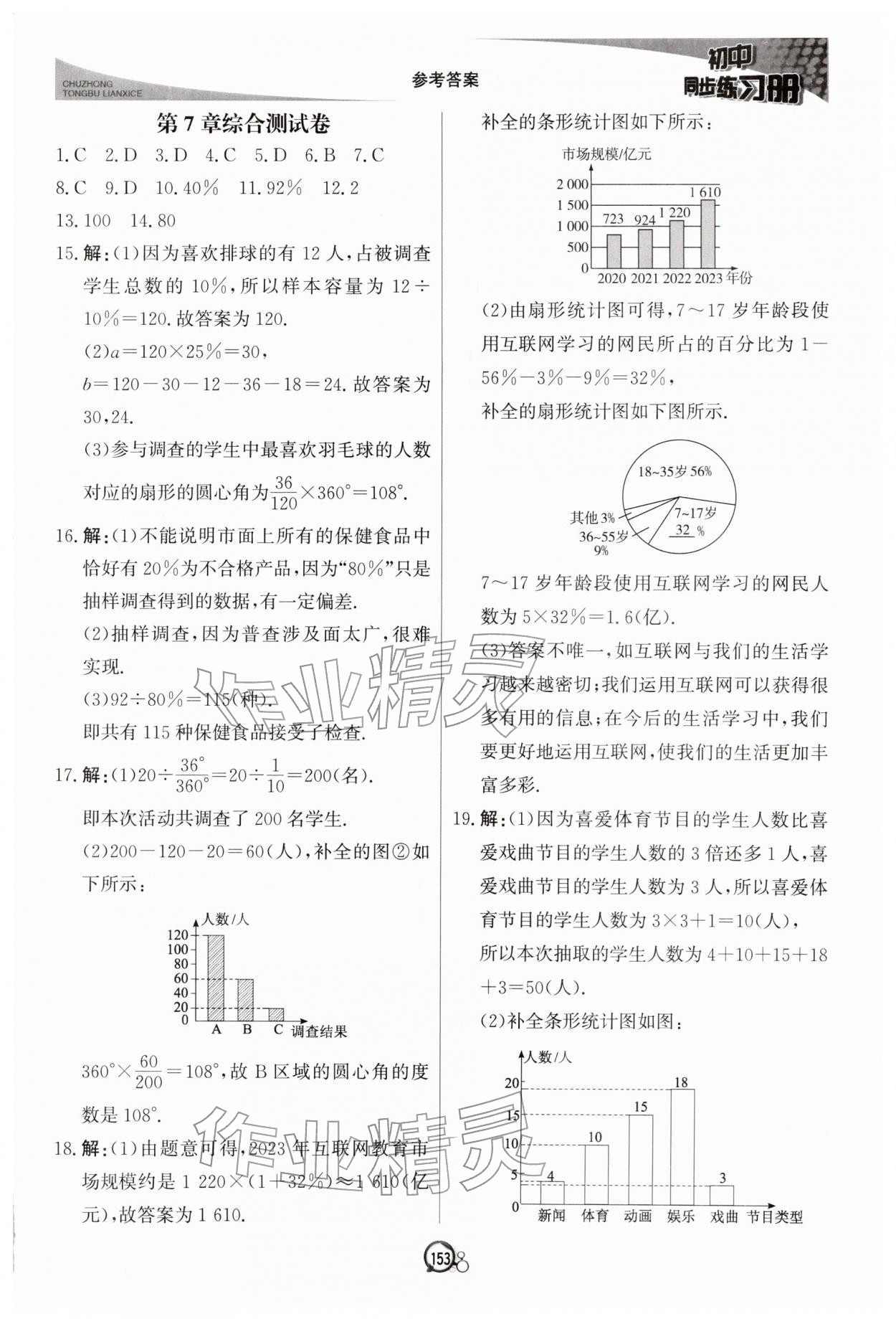 2026年同步练习册北京教育出版社七年级数学下册青岛版&nbsp;第3页