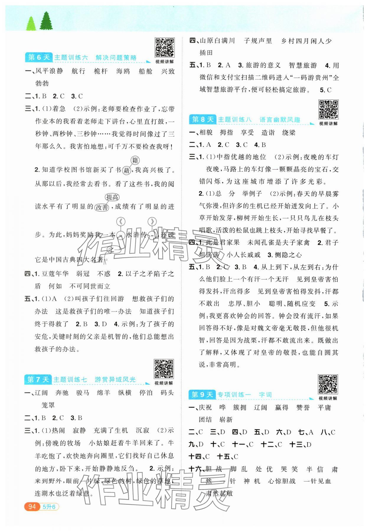 2024年陽光同學暑假銜接五升六年級語文 第2頁