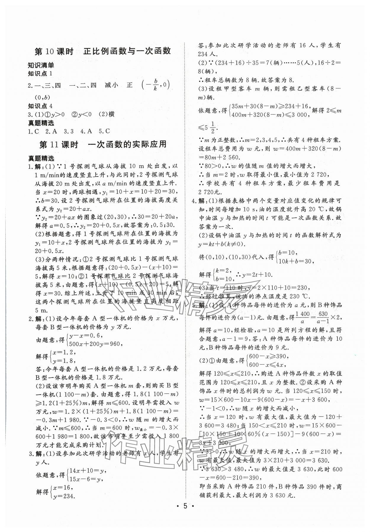 2024年湖北新中考備考與指導數學 參考答案第5頁