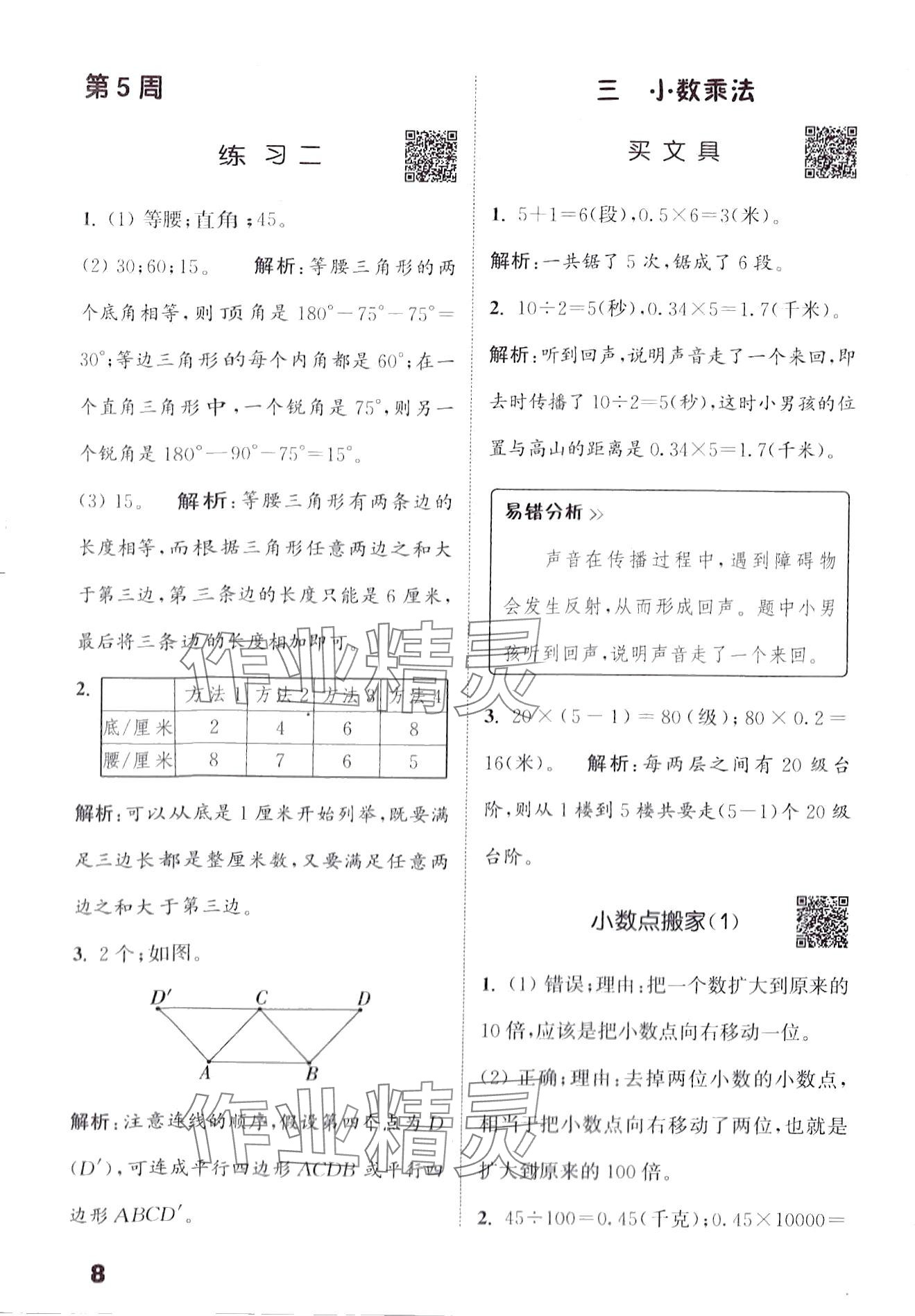 2024年通城學典提優(yōu)能手四年級數(shù)學下冊北師大版 第8頁