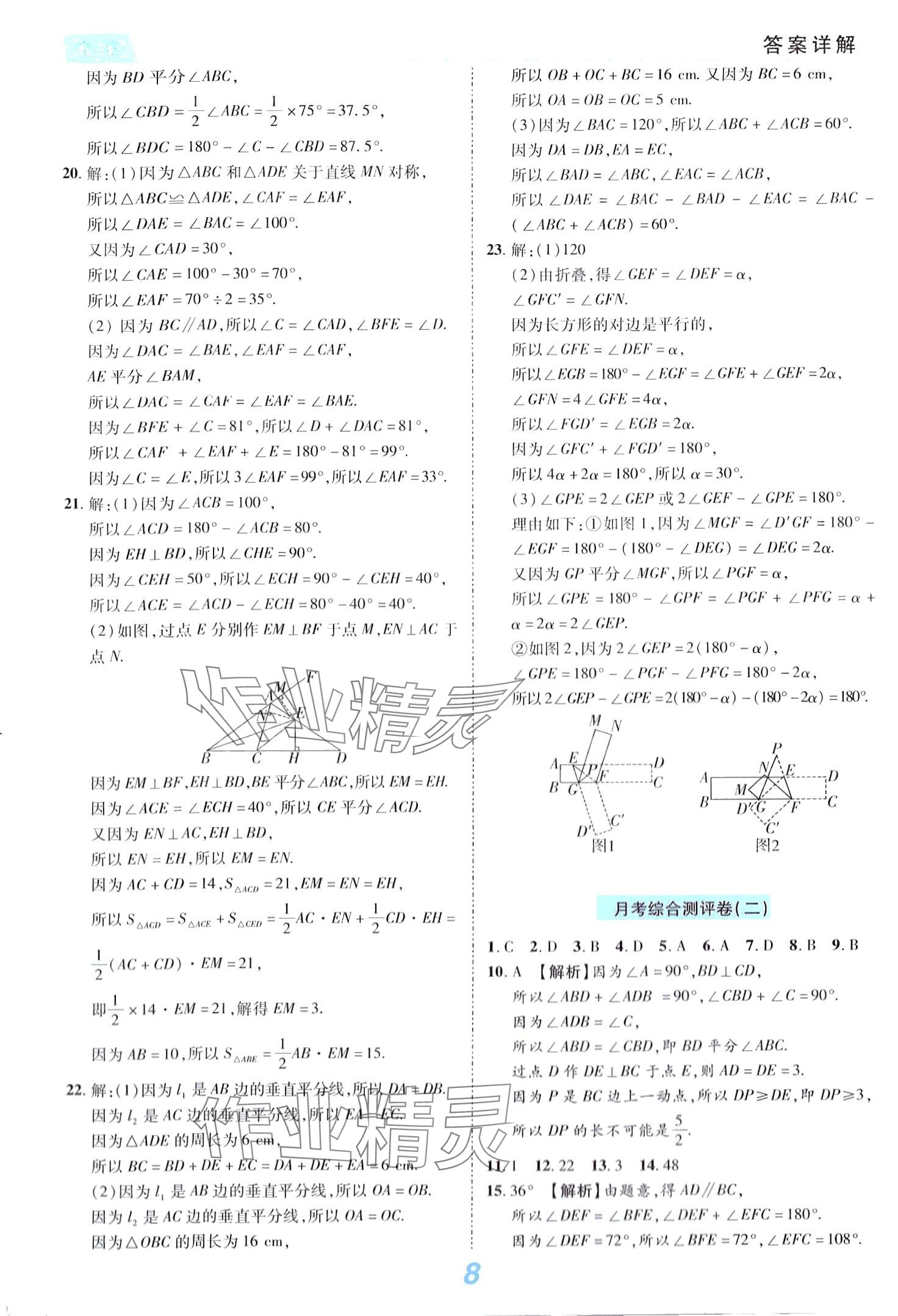 2024年有一套初中單元同步必刷卷七年級數(shù)學(xué)下冊北師大版 第8頁
