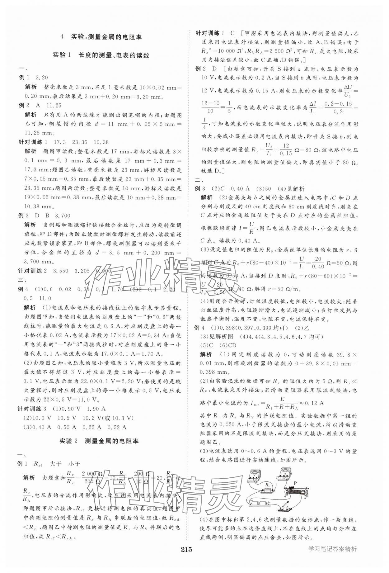 2024年步步高學(xué)習(xí)筆記高中物理必修第三冊(cè)教科版 參考答案第10頁(yè)