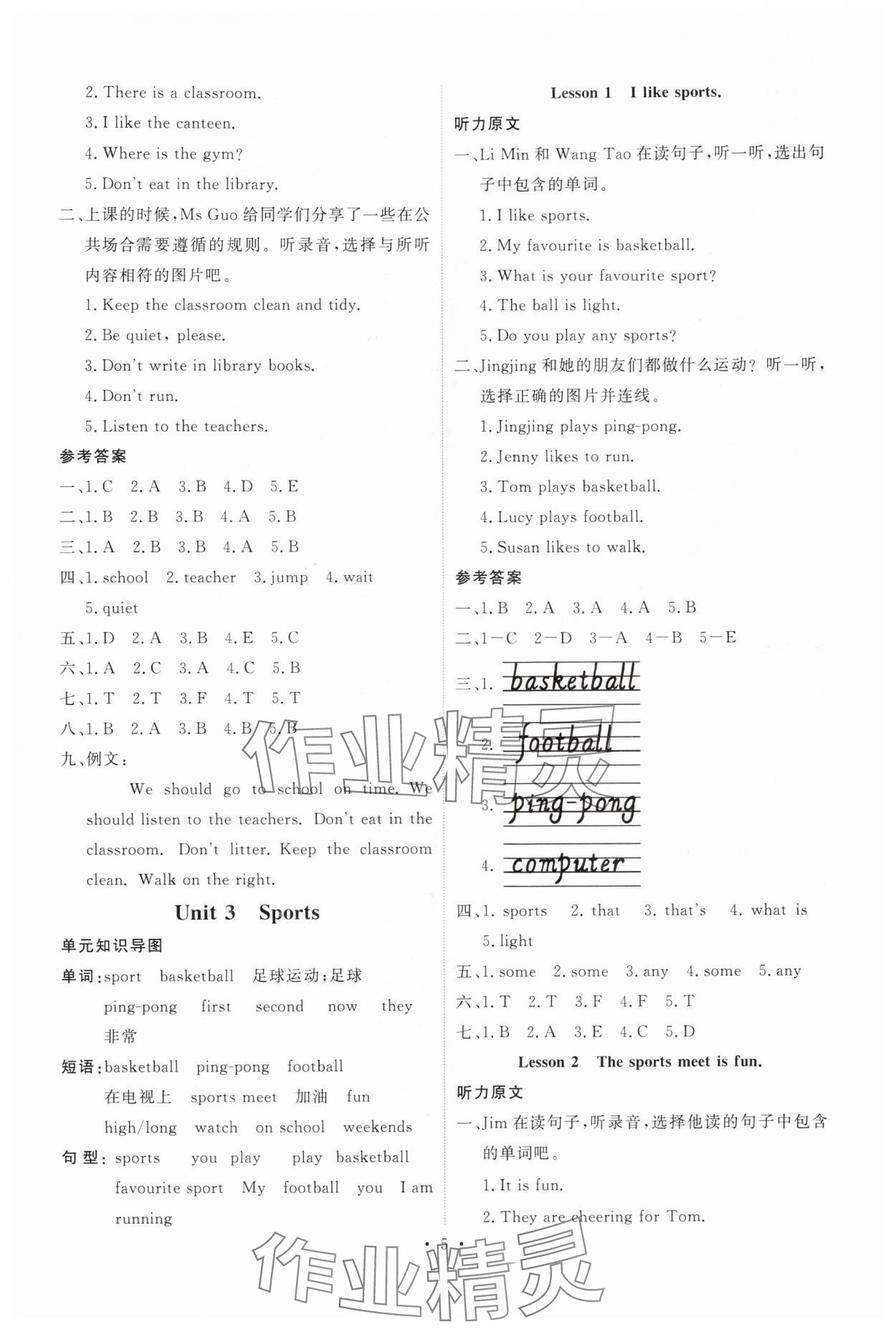 2025年每時每刻快樂優(yōu)加作業(yè)本四年級英語上冊冀教版&nbsp;第5頁
