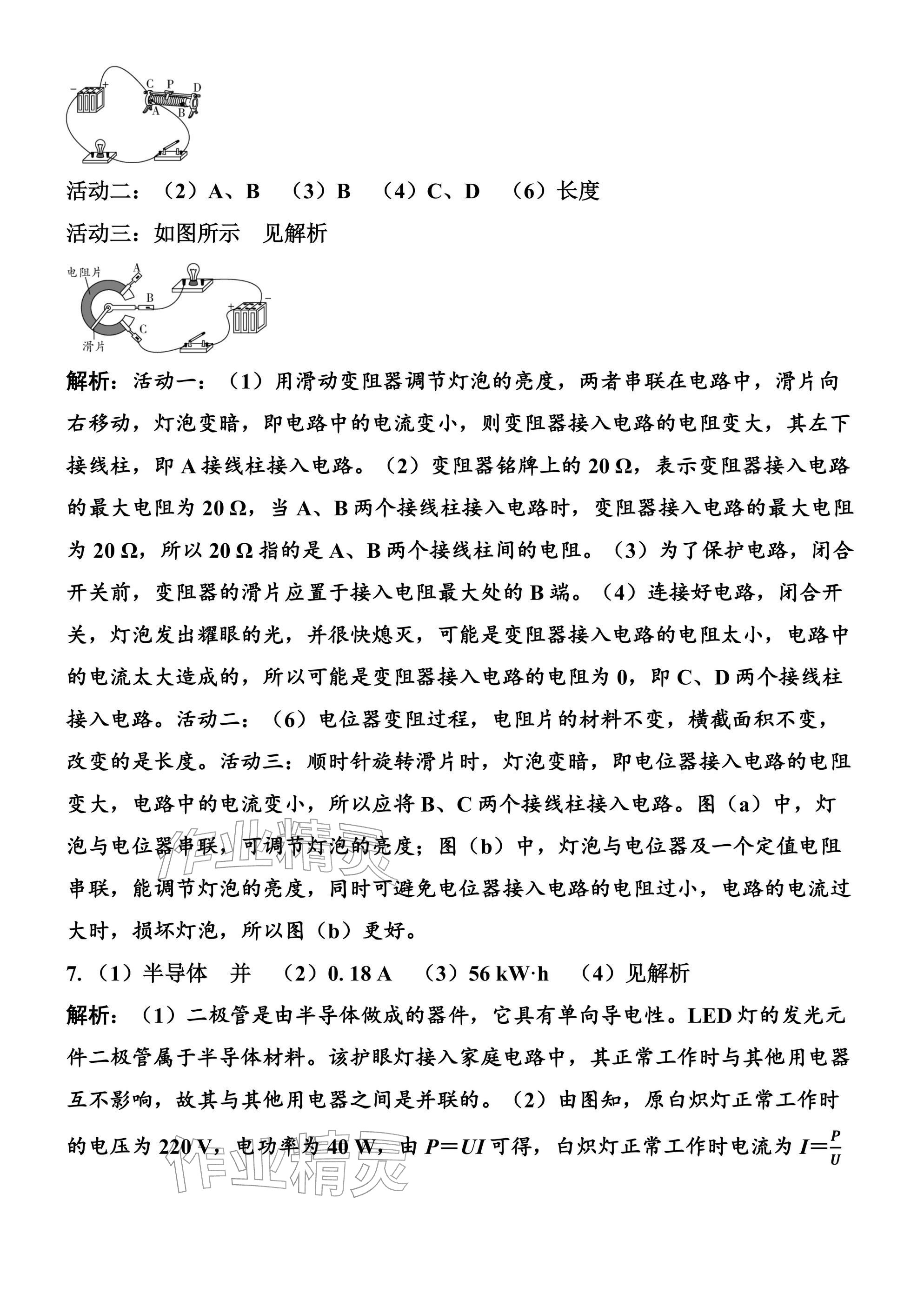 2026年广东名师讲练通寒假作业九年级物理人教版&nbsp;参考答案第22页