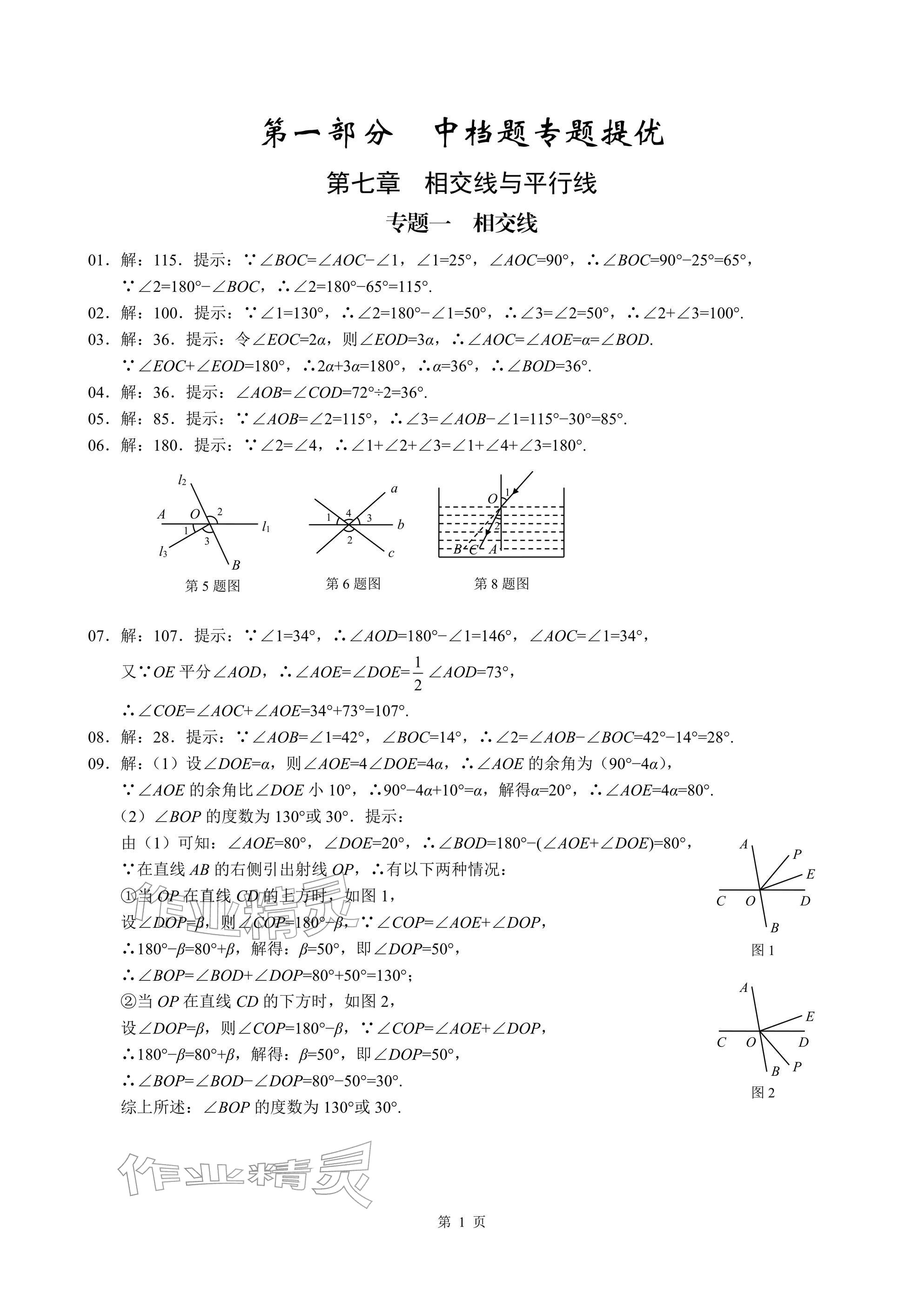 2026年名校学典核心考点武汉出版社七年级数学下册人教版&nbsp;参考答案第1页