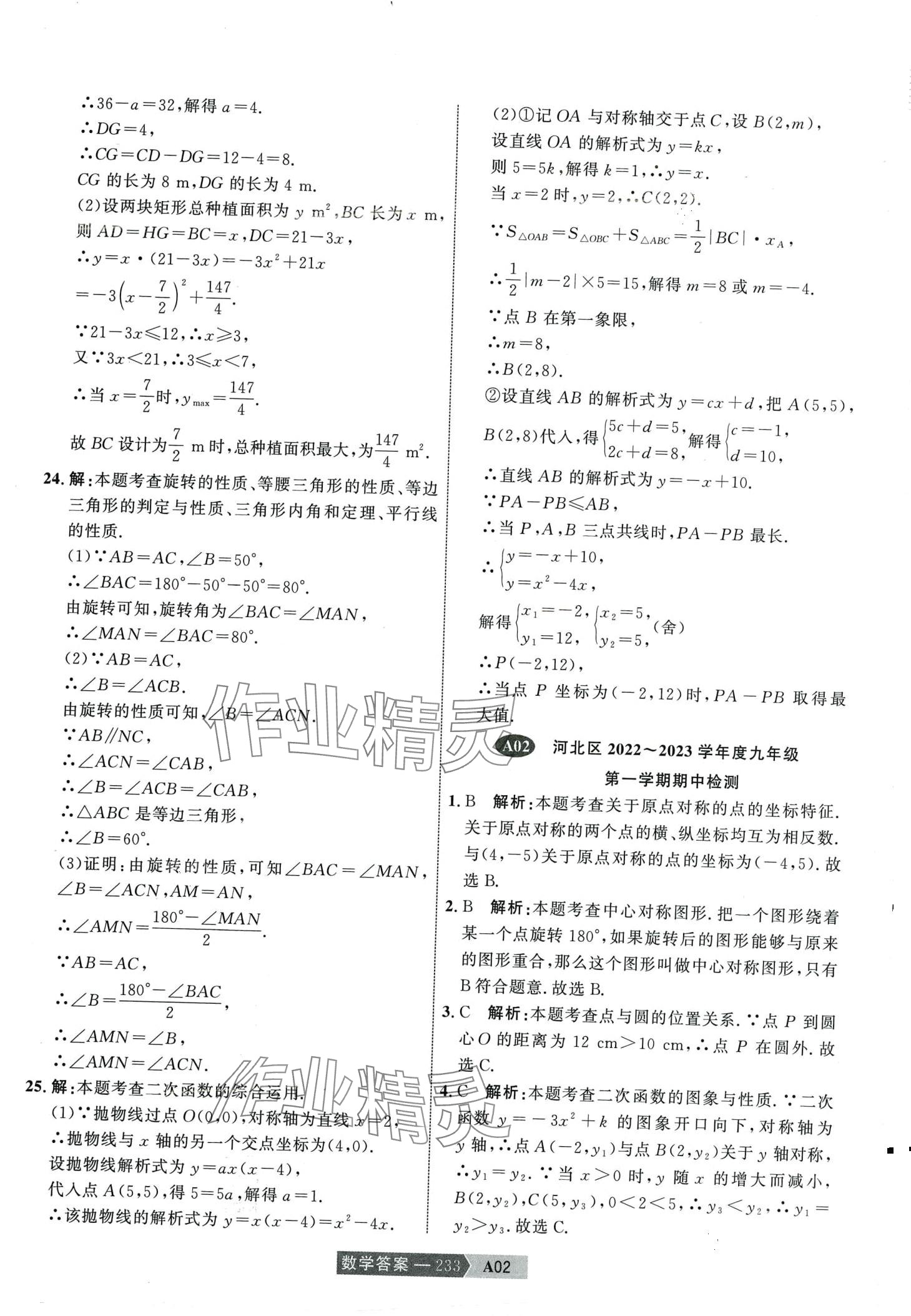 2024年水木教育中考模拟试卷精编数学&nbsp;第3页