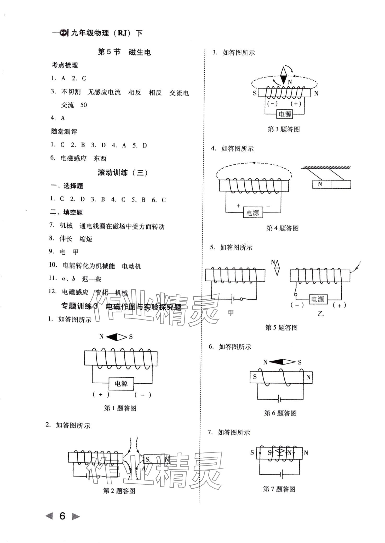 2024年勝券在握打好基礎作業(yè)本九年級物理下冊人教版 第6頁