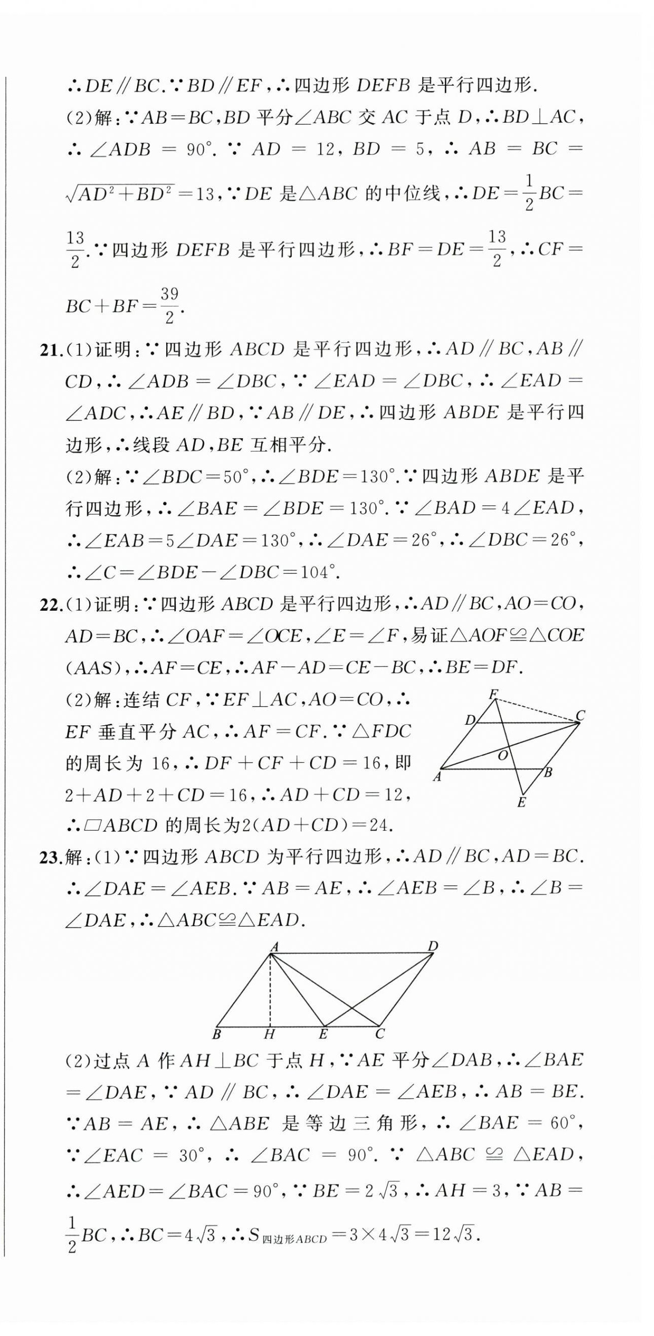 2024年名師面對面期末大通關八年級數學下冊浙教版 參考答案第9頁