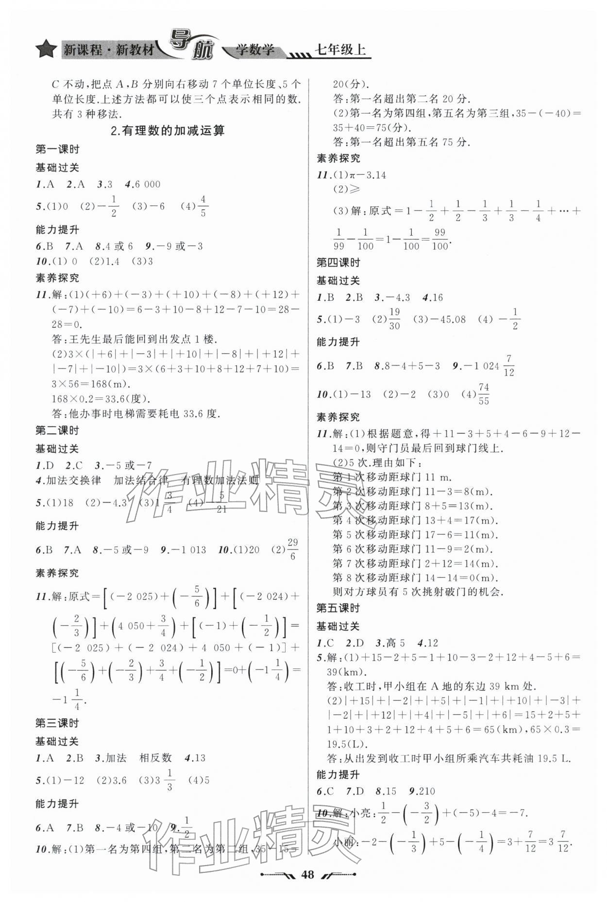 2025年新课程新教材导航学七年级数学上册北师大版 第4页