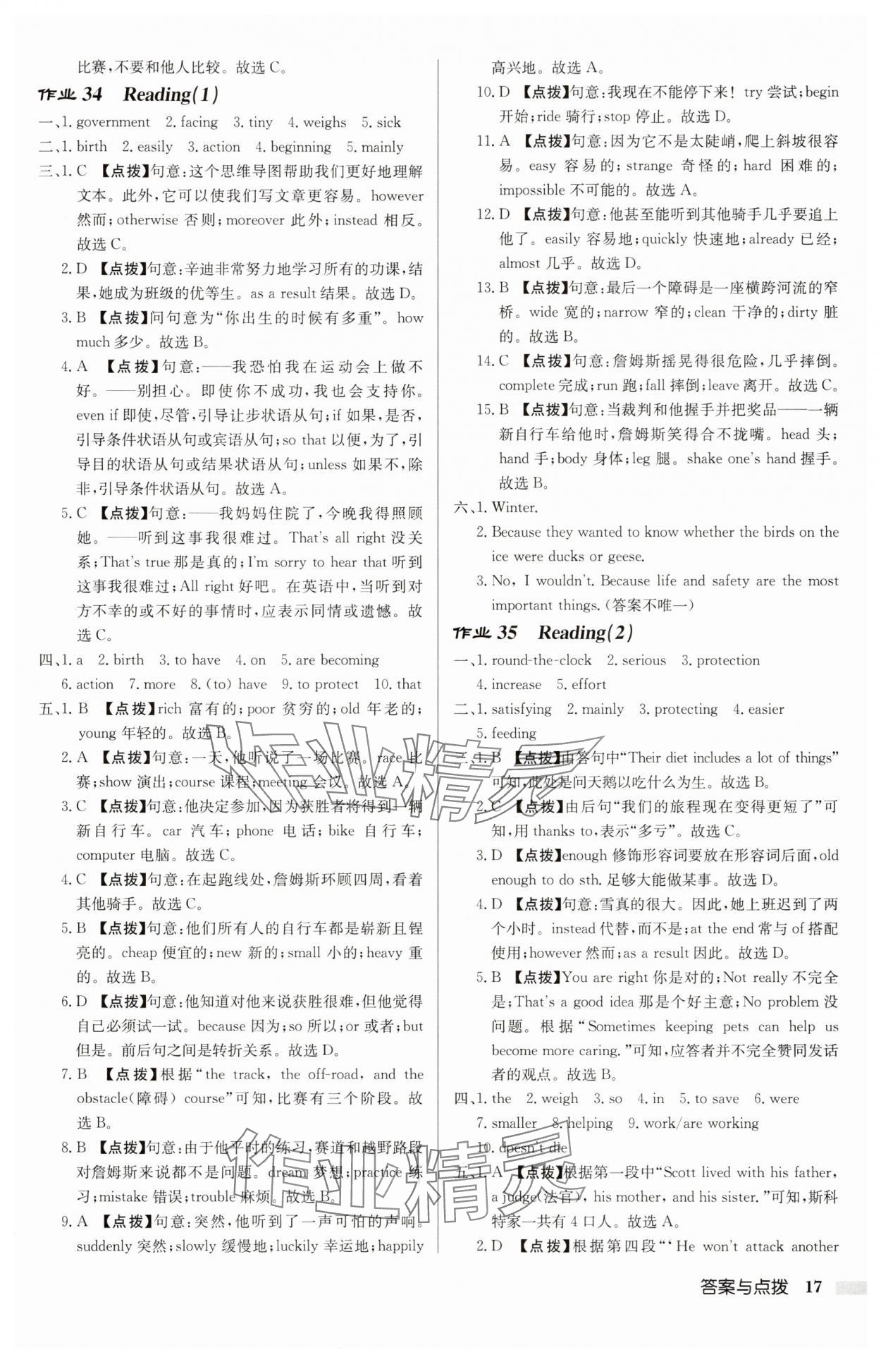 2025年启东中学作业本八年级英语上册译林版8月印刷宿迁适用含听力 第17页