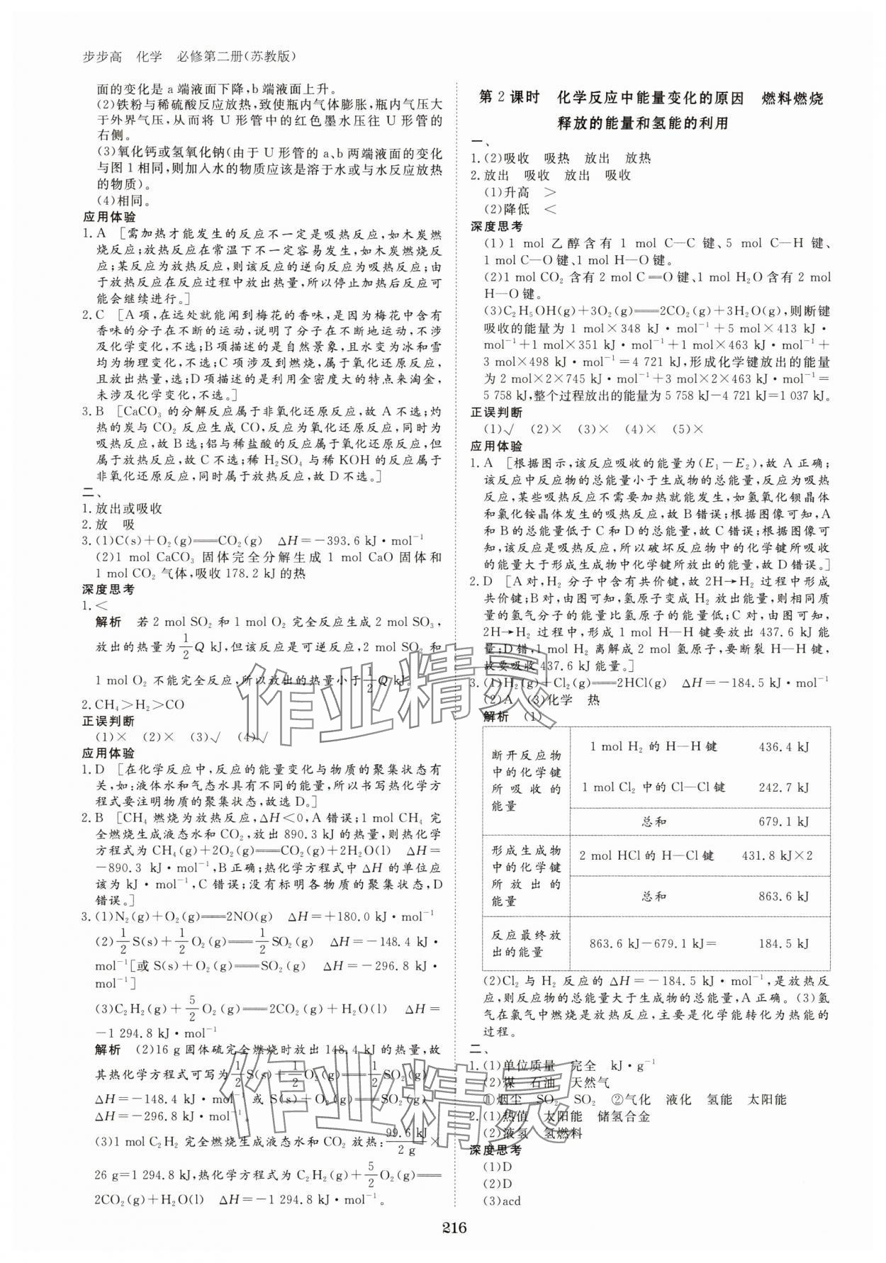 2024年步步高學習筆記高中化學必修第二冊蘇教版 參考答案第3頁