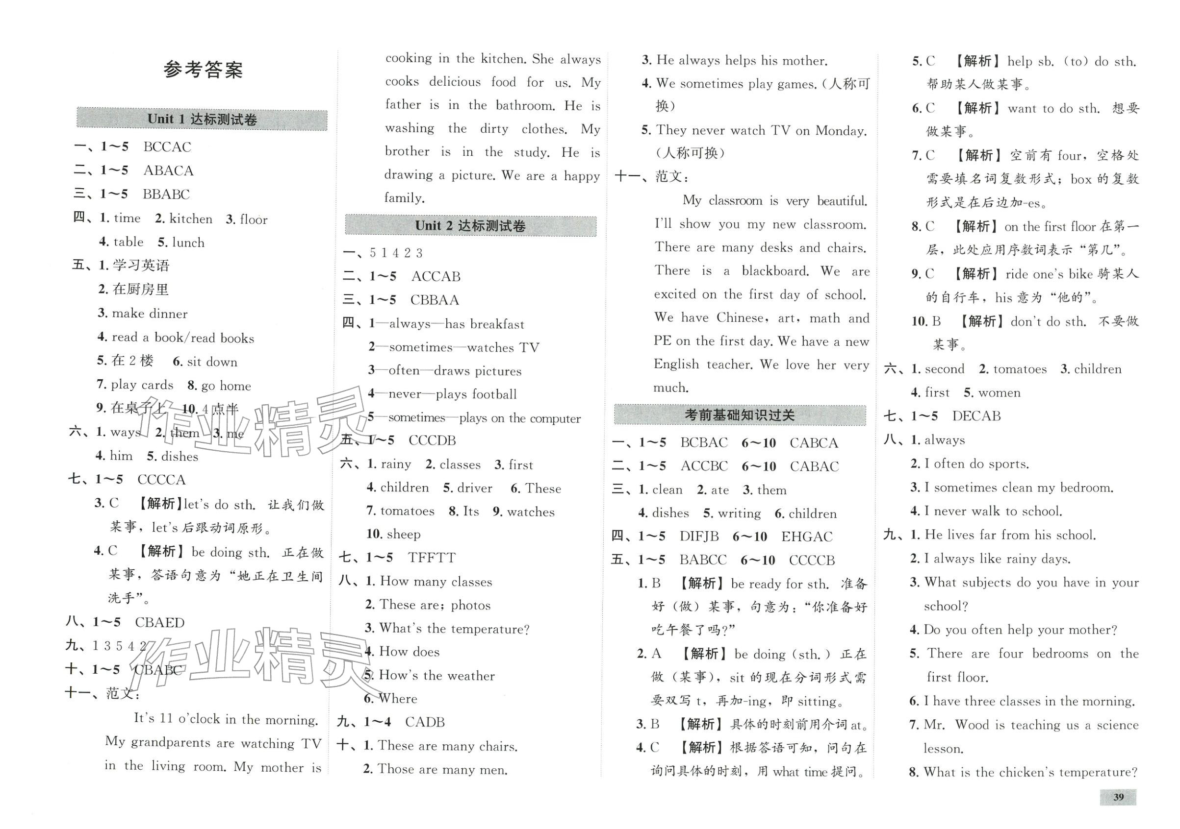 2025年一步名校單元測(cè)試卷六年級(jí)英語(yǔ)上冊(cè)冀教版&nbsp;第1頁(yè)