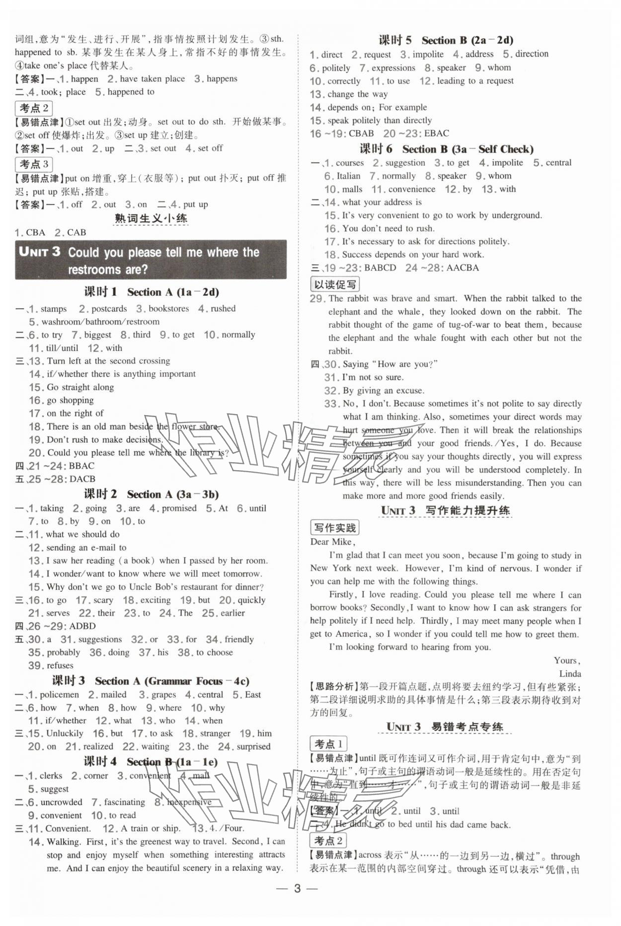 2025年典中點(diǎn)點(diǎn)撥訓(xùn)練九年級(jí)英語上冊人教版遼寧專版 第3頁