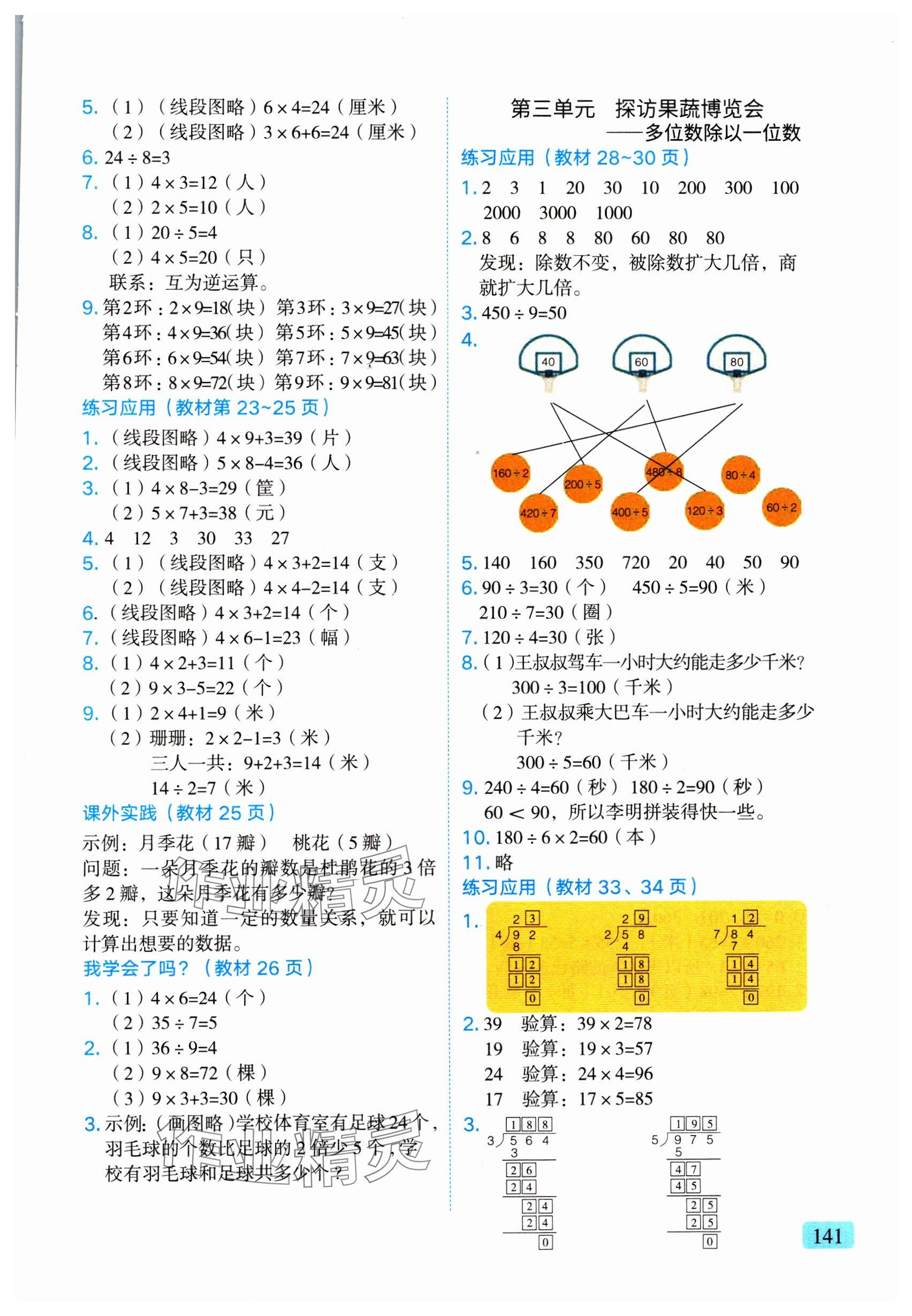 2025年教材课本三年级数学上册青岛版五四制 参考答案第2页