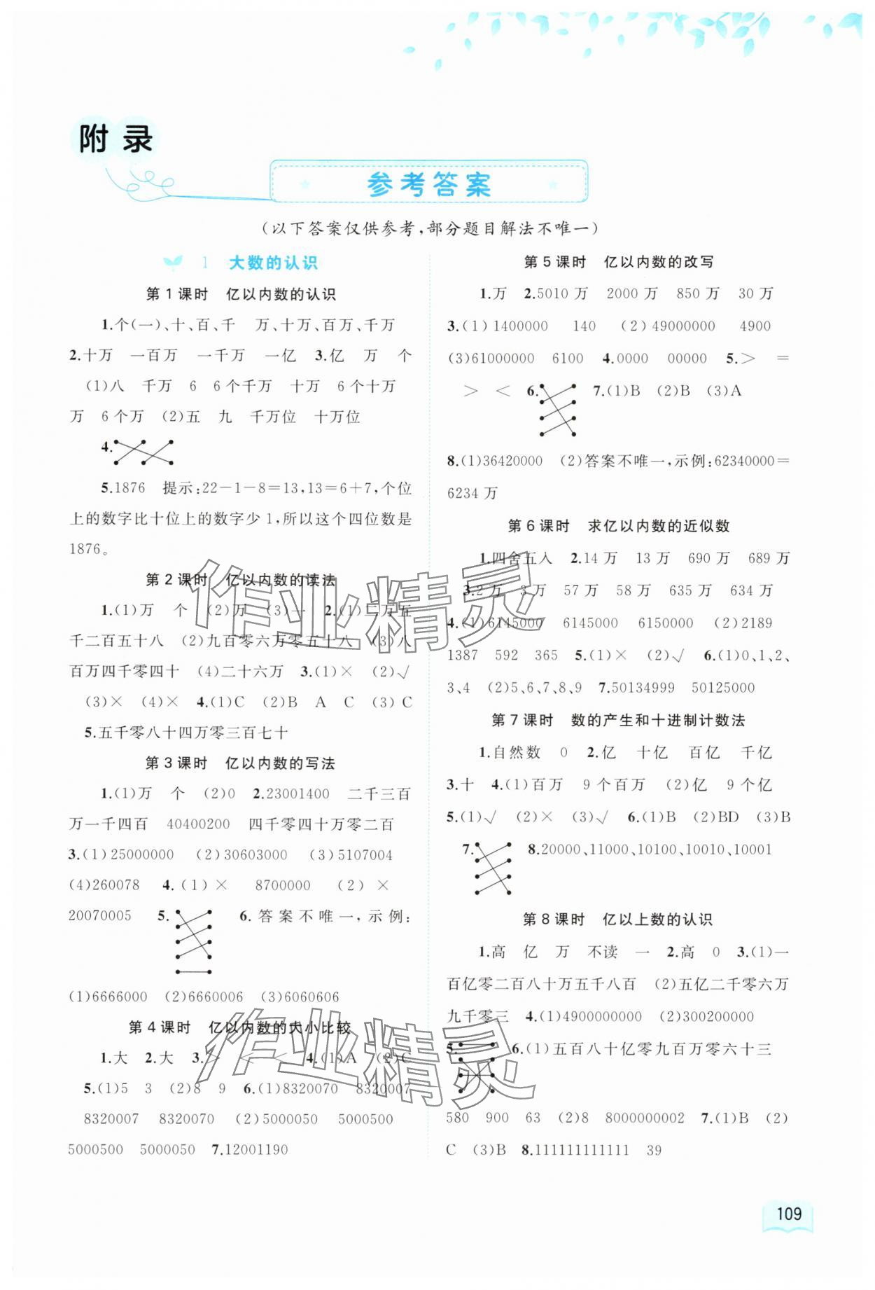 2025年新课程学习与测评同步学习四年级数学上册人教版 第1页