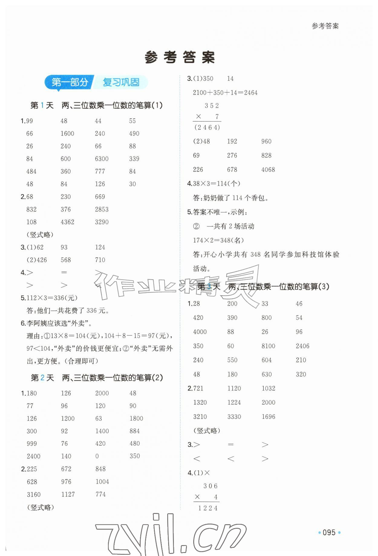 2026年一本暑假口算三年级数学北师大版&nbsp;第1页